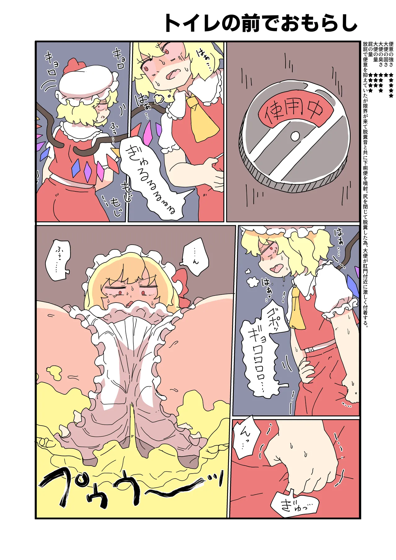 大便をひりだす少女たち Page.4