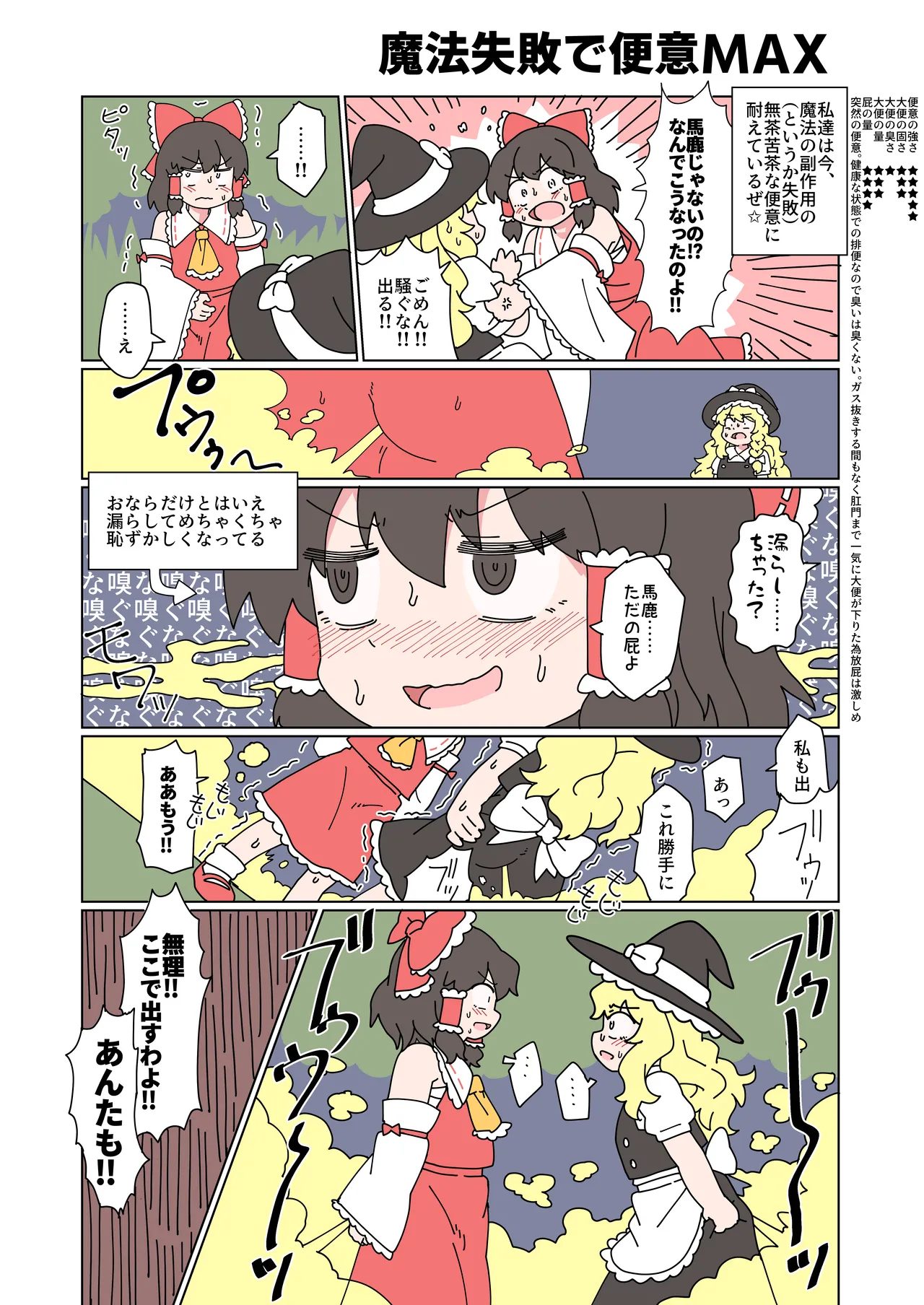 大便をひりだす少女たち Page.6