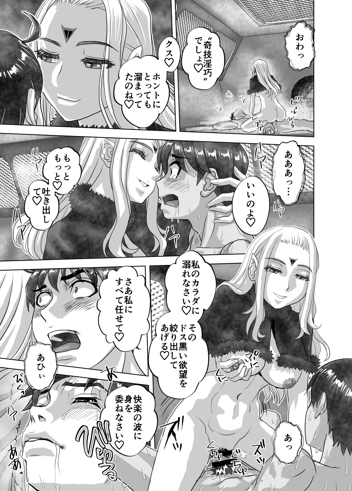 [うふふエンタープライズ (緋衣響一)]BEYOND(ビヨンド)～愛すべき彼方の人びと15 オンナは寝取られて怪人になる。 Page.37