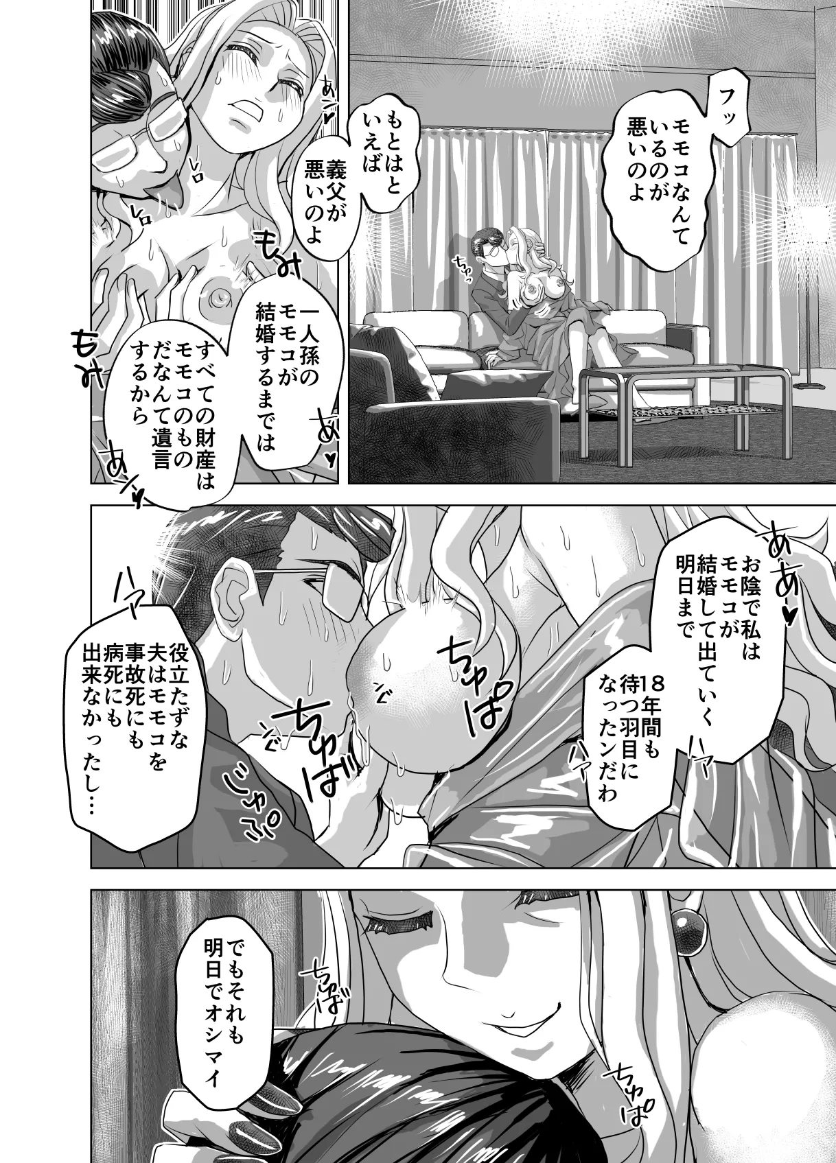 [うふふエンタープライズ (緋衣響一)]BEYOND(ビヨンド)～愛すべき彼方の人びと15 オンナは寝取られて怪人になる。 Page.50