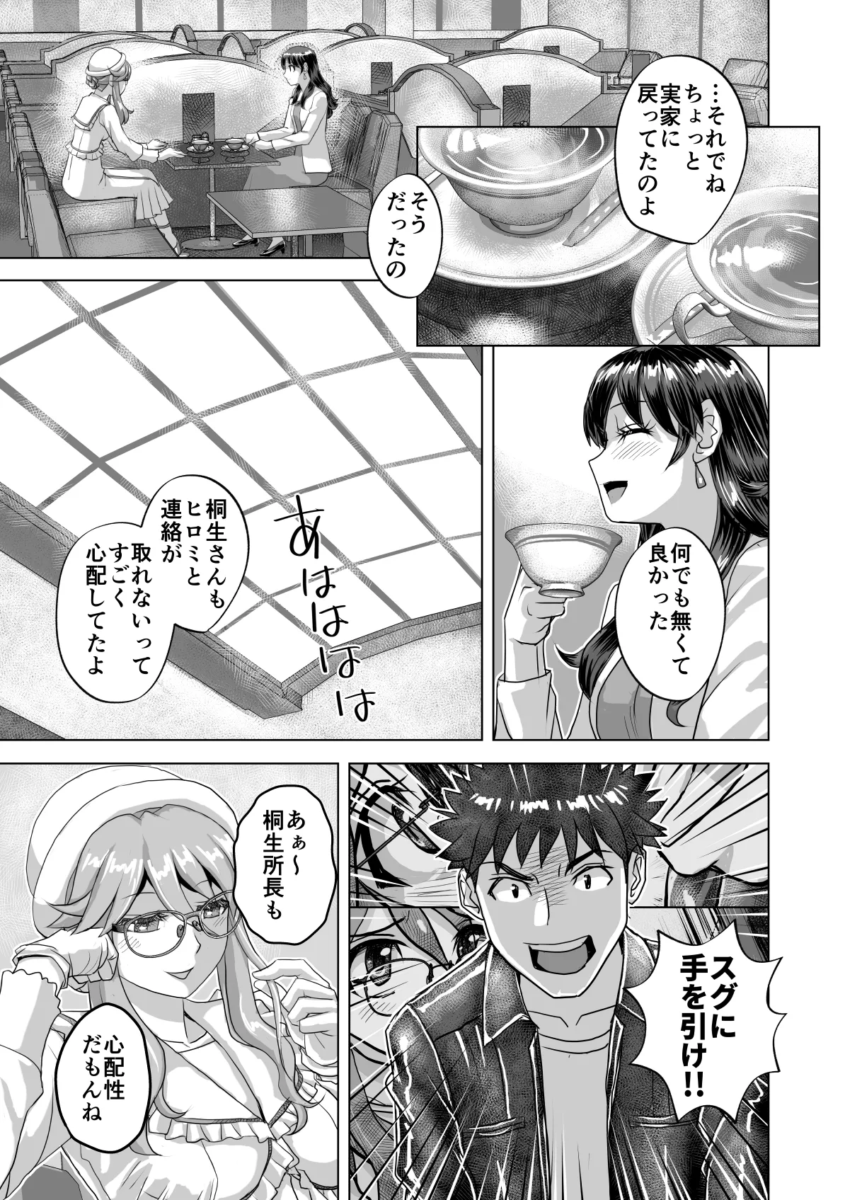 [うふふエンタープライズ (緋衣響一)]BEYOND(ビヨンド)～愛すべき彼方の人びと15 オンナは寝取られて怪人になる。 Page.65