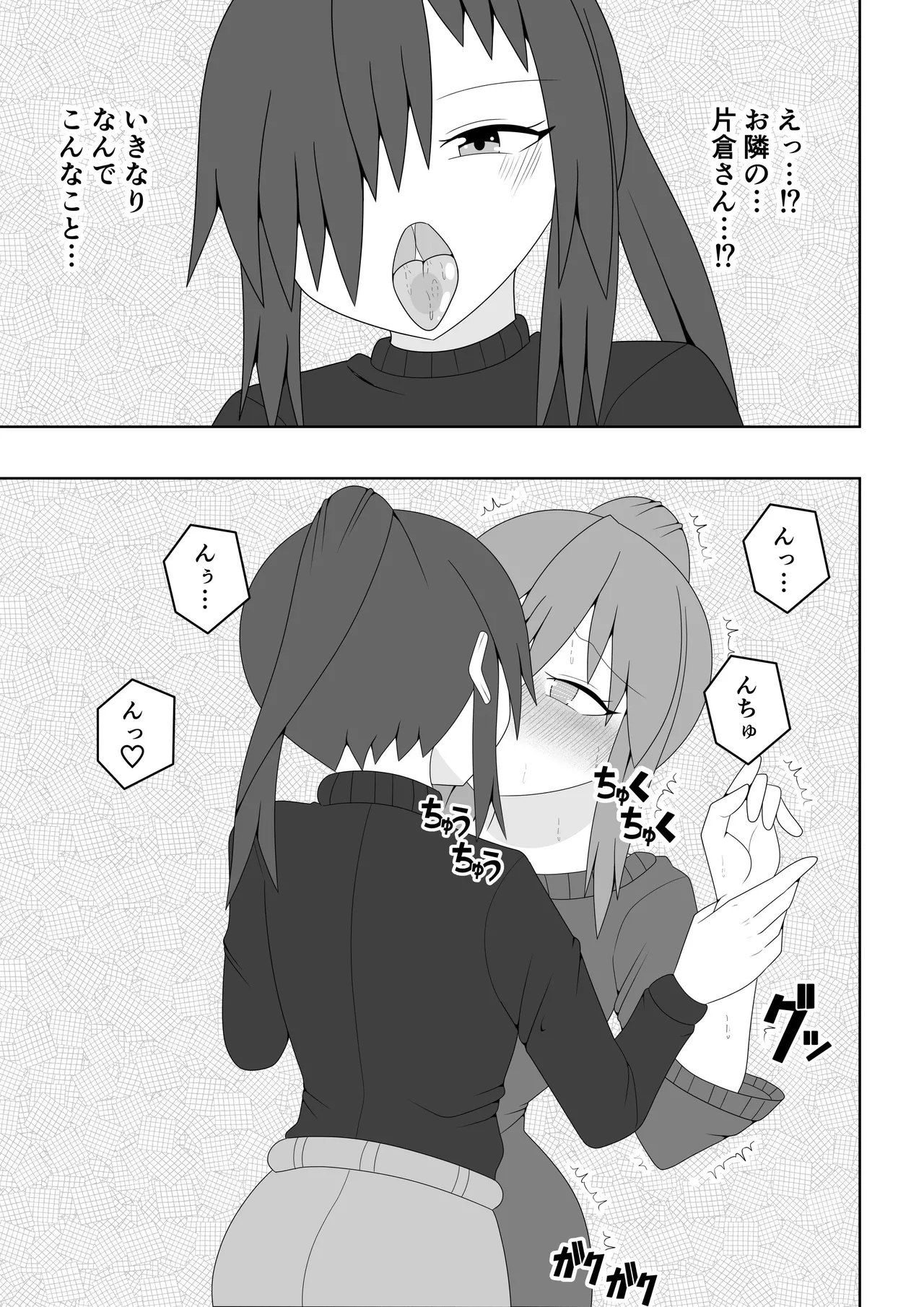 人妻が隣の部屋の住人とレズ不倫してしまう話 Page.12