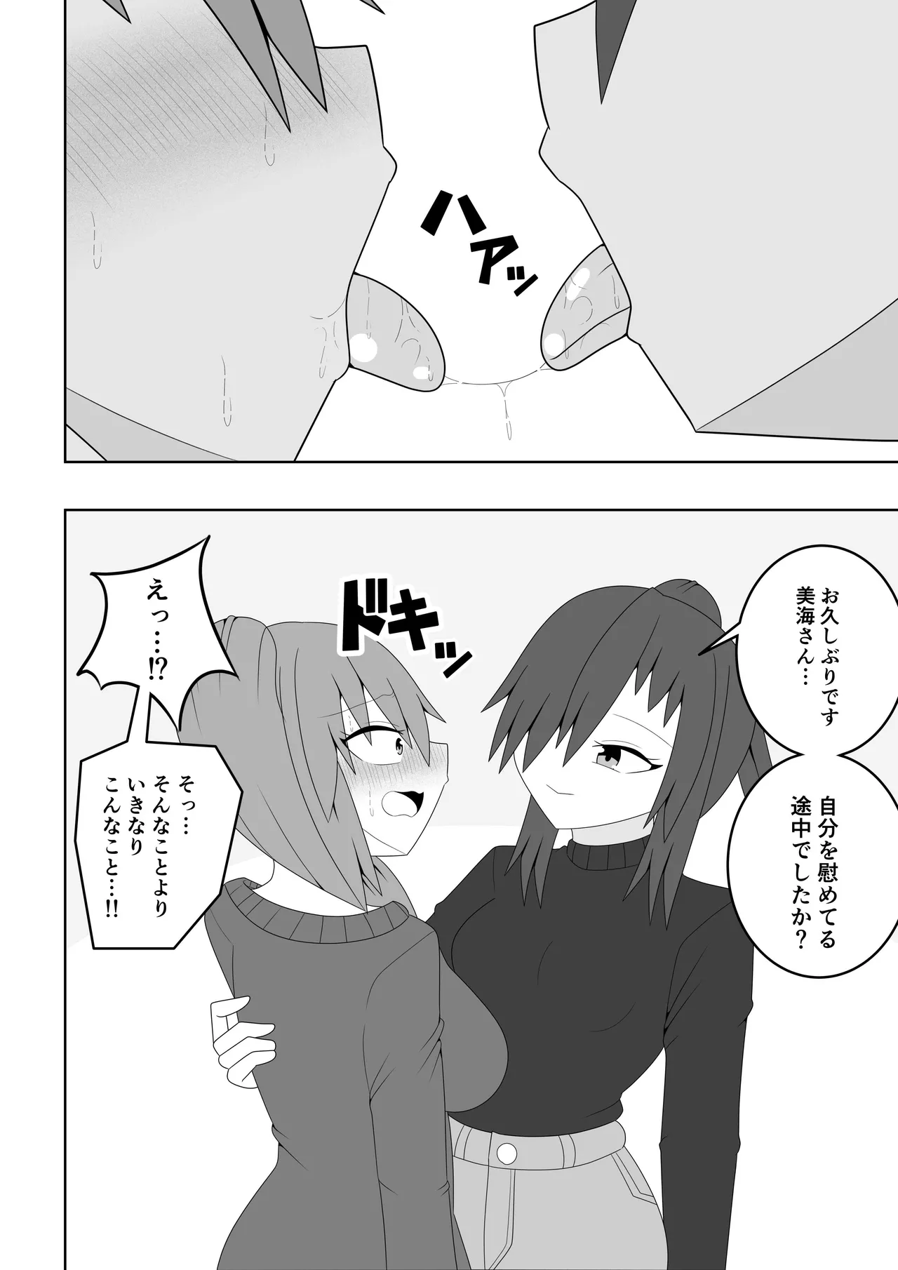 人妻が隣の部屋の住人とレズ不倫してしまう話 Page.13