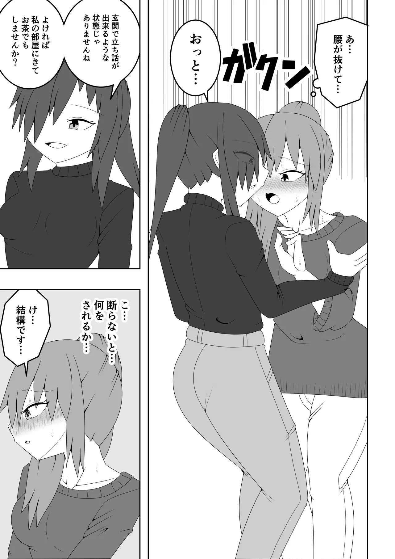 人妻が隣の部屋の住人とレズ不倫してしまう話 Page.14