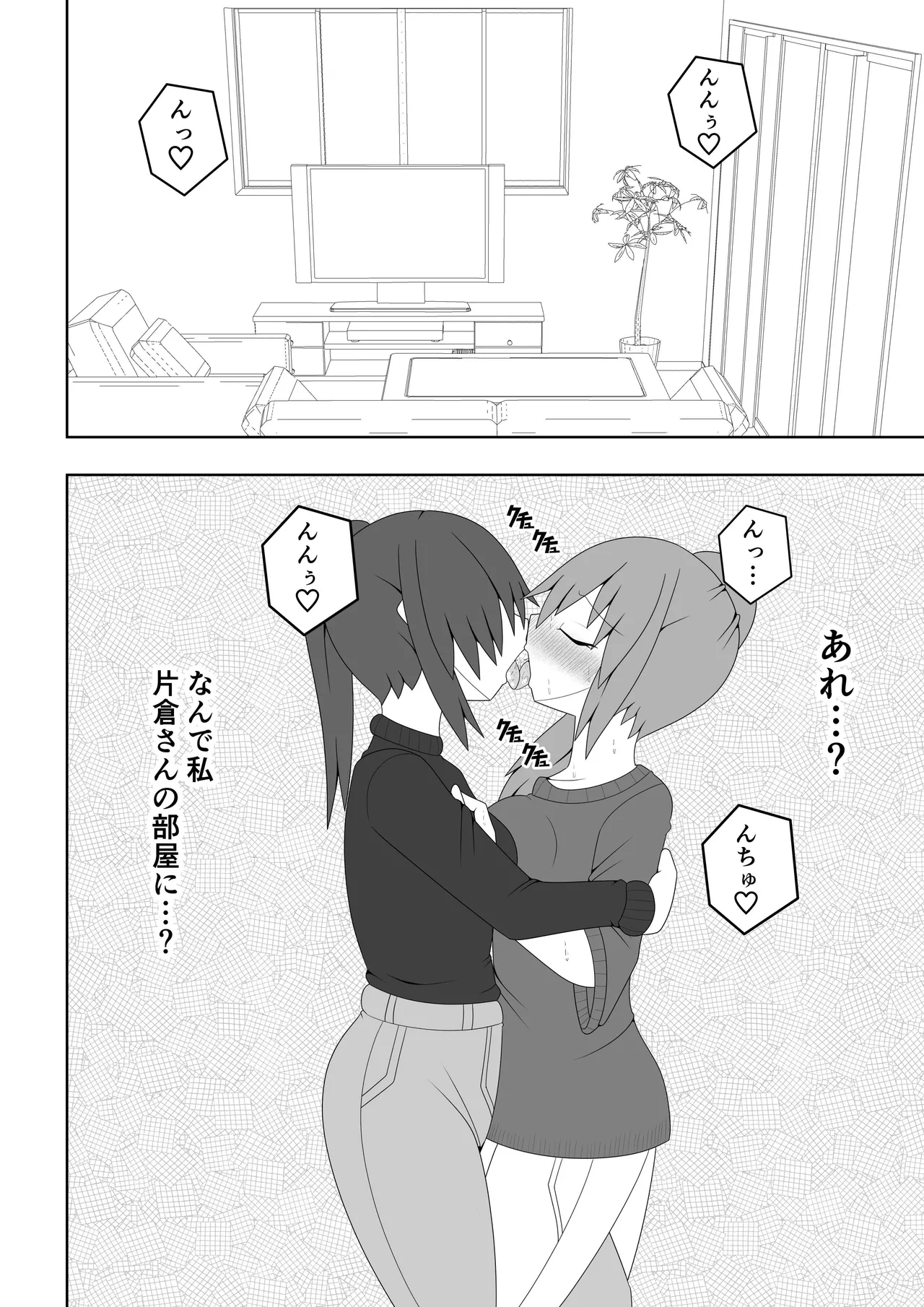 人妻が隣の部屋の住人とレズ不倫してしまう話 Page.15
