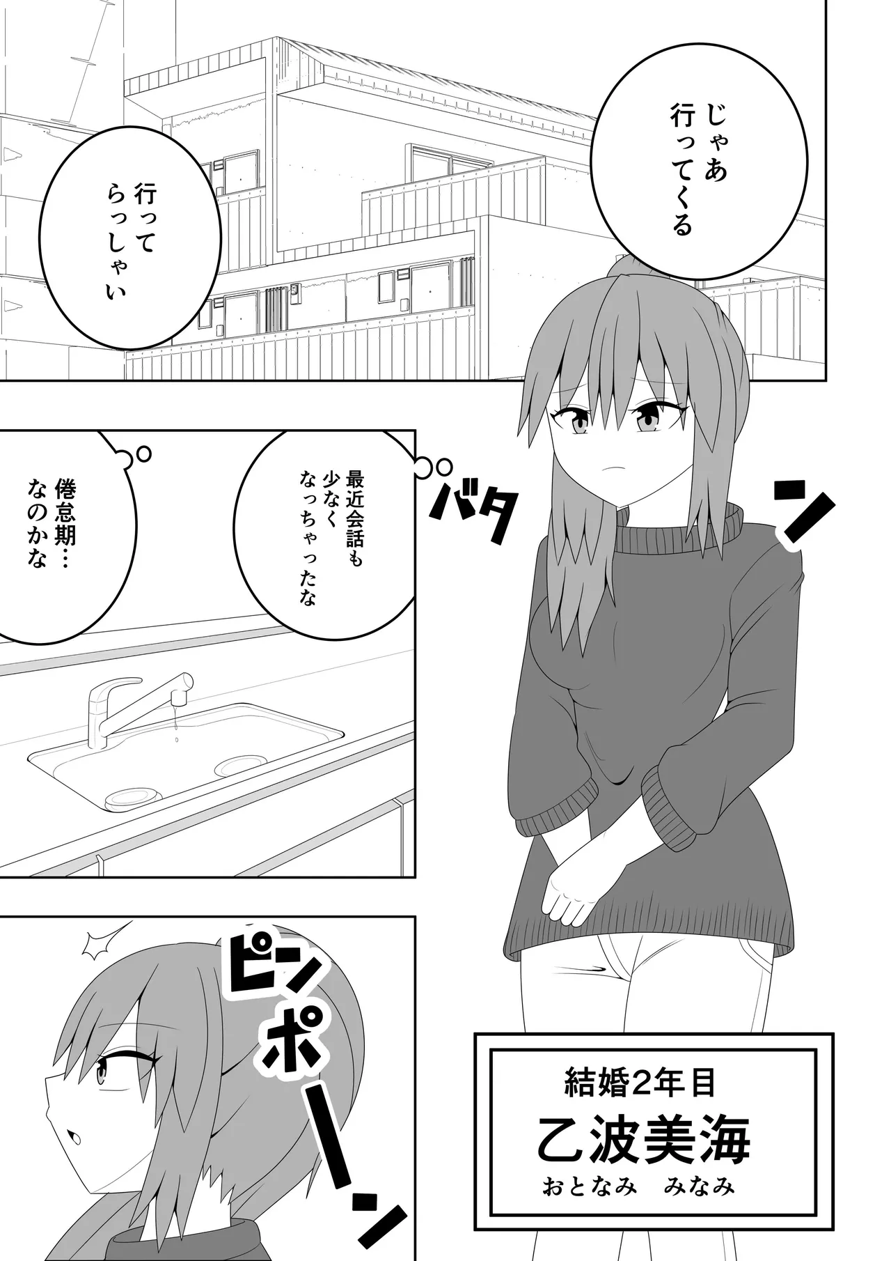 人妻が隣の部屋の住人とレズ不倫してしまう話 Page.2
