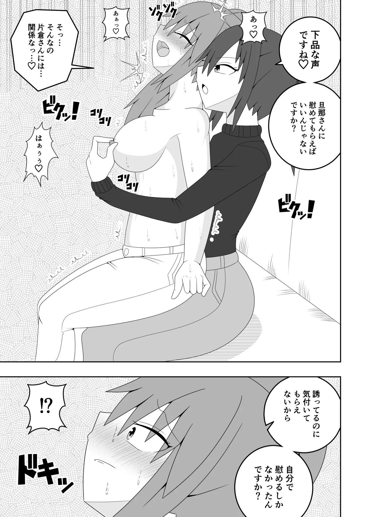 人妻が隣の部屋の住人とレズ不倫してしまう話 Page.20