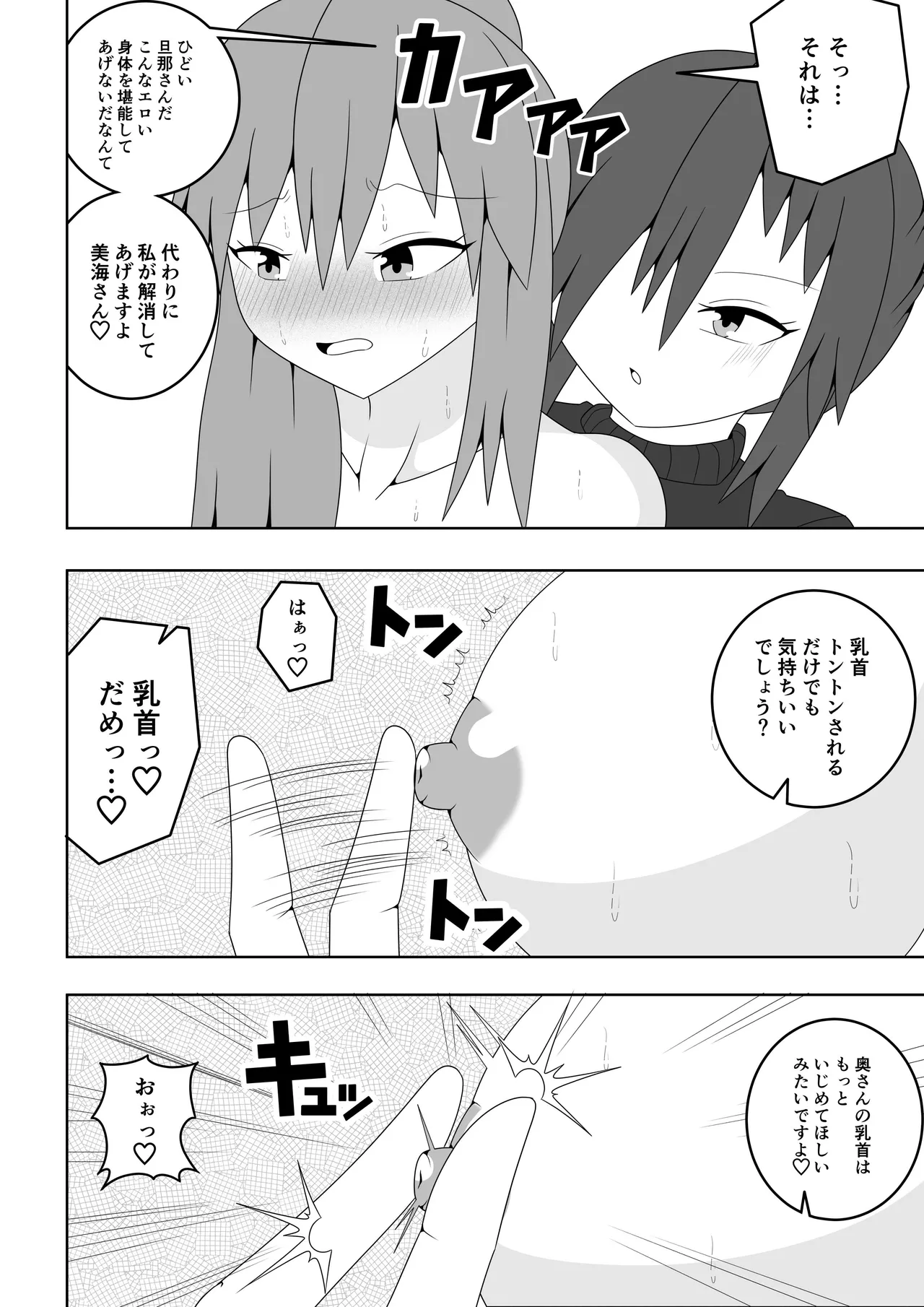 人妻が隣の部屋の住人とレズ不倫してしまう話 Page.21