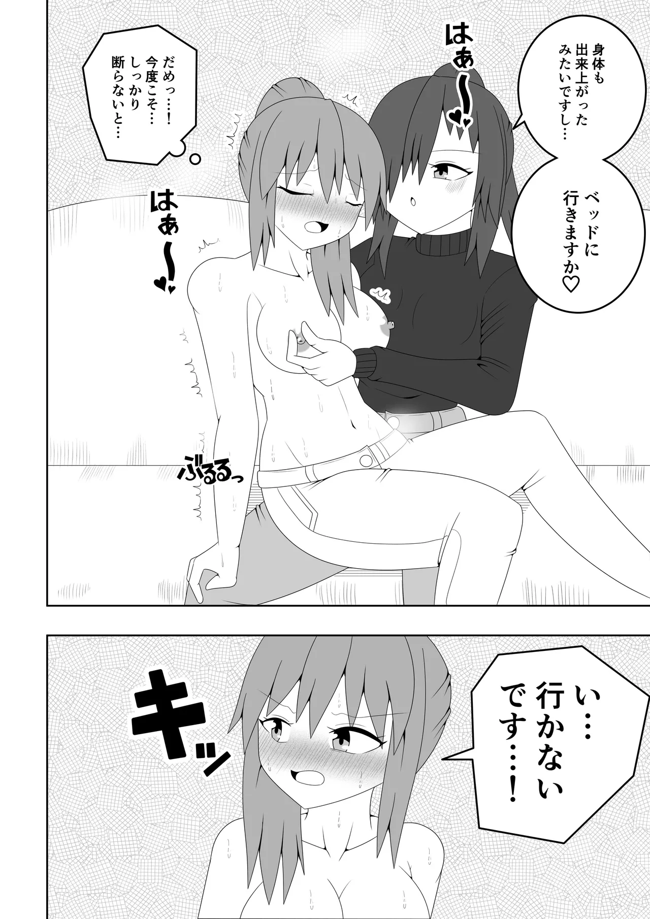 人妻が隣の部屋の住人とレズ不倫してしまう話 Page.23