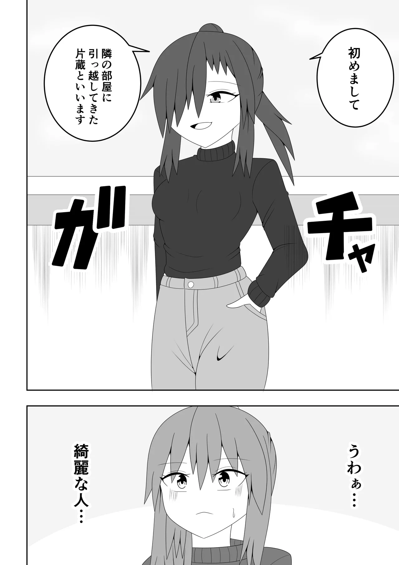 人妻が隣の部屋の住人とレズ不倫してしまう話 Page.3
