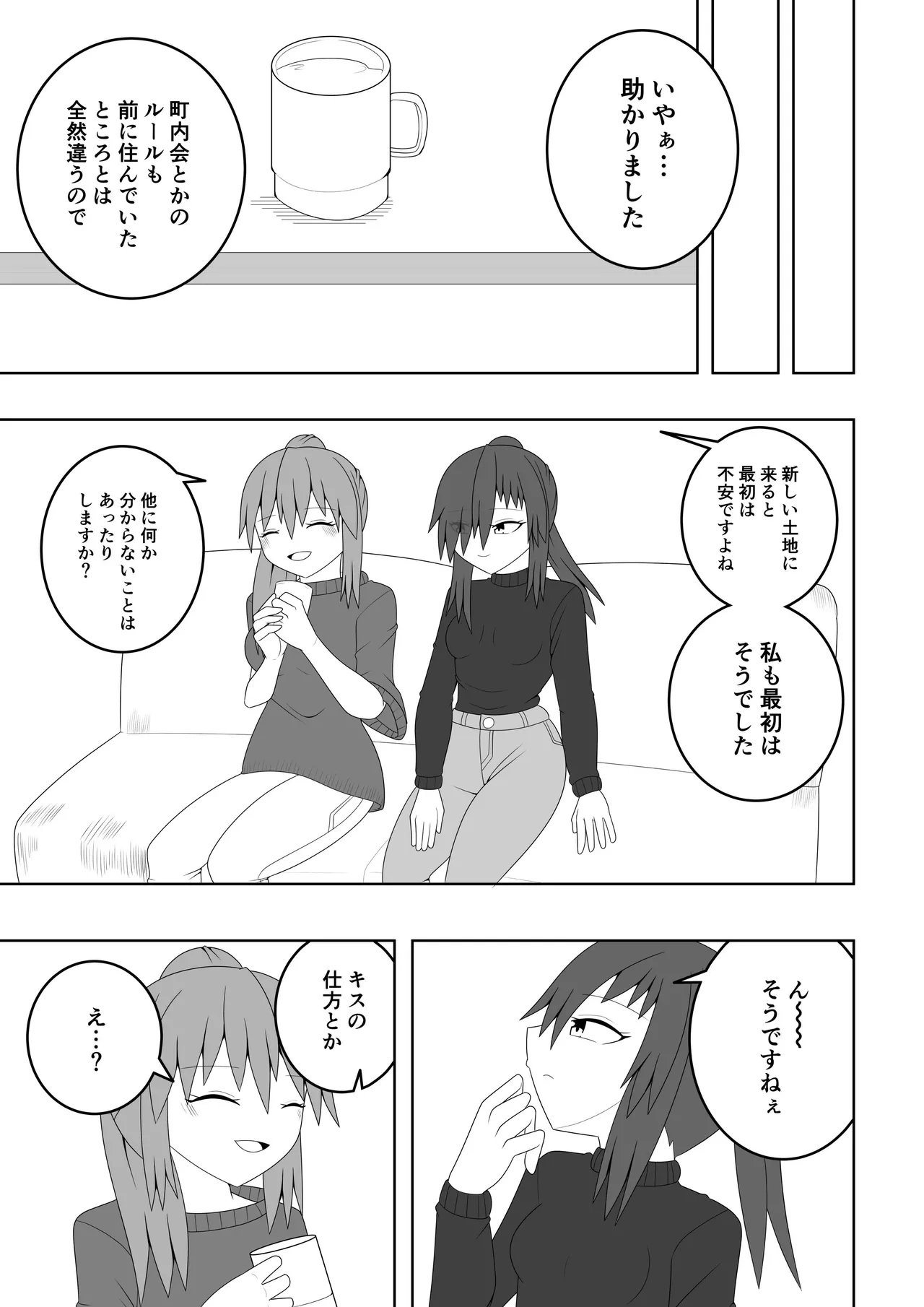 人妻が隣の部屋の住人とレズ不倫してしまう話 Page.4