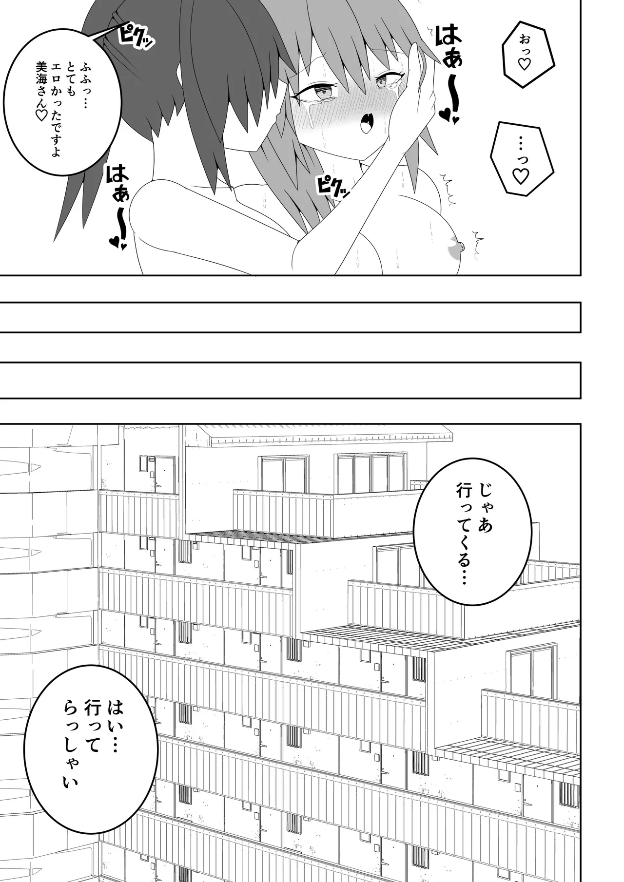人妻が隣の部屋の住人とレズ不倫してしまう話 Page.42