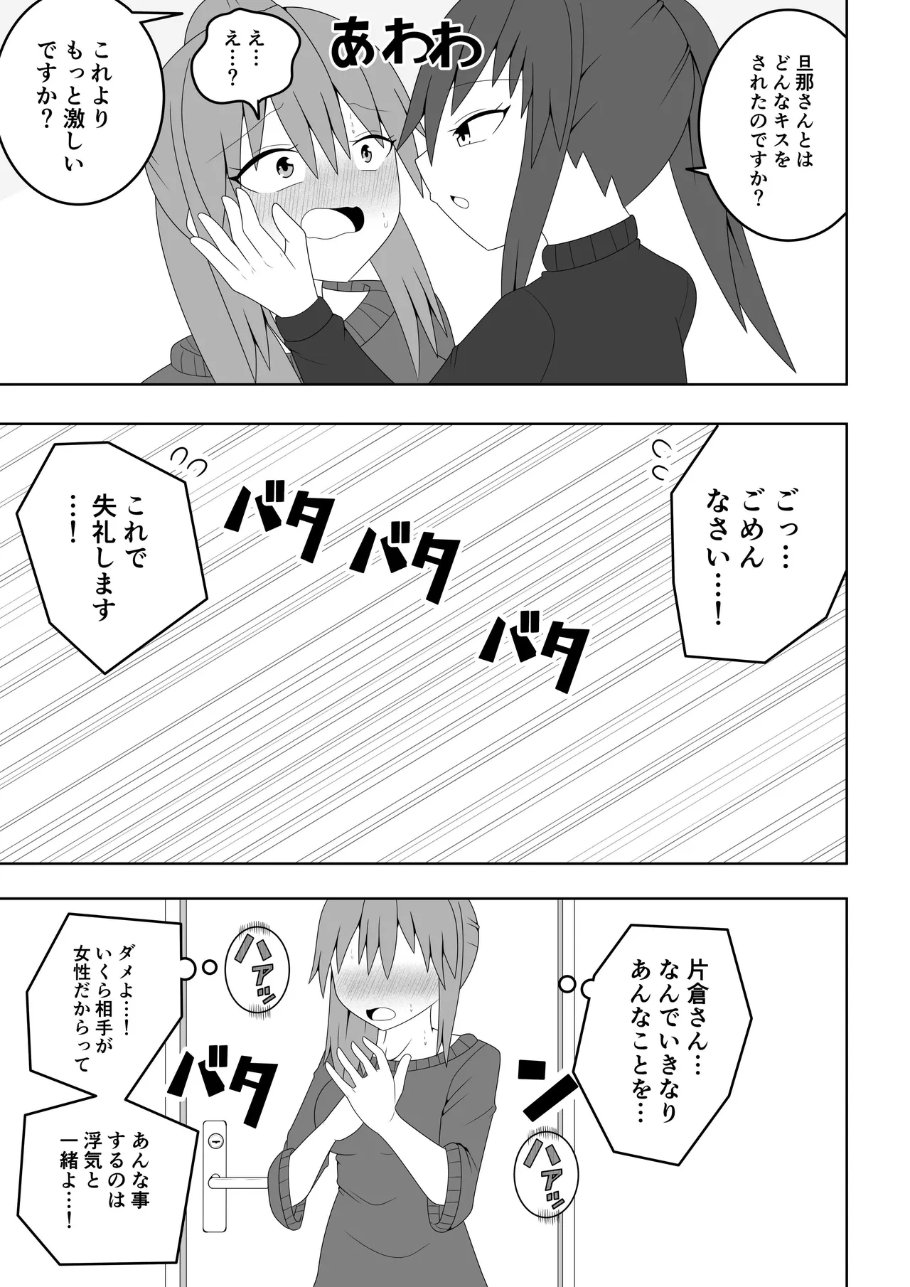 人妻が隣の部屋の住人とレズ不倫してしまう話 Page.8