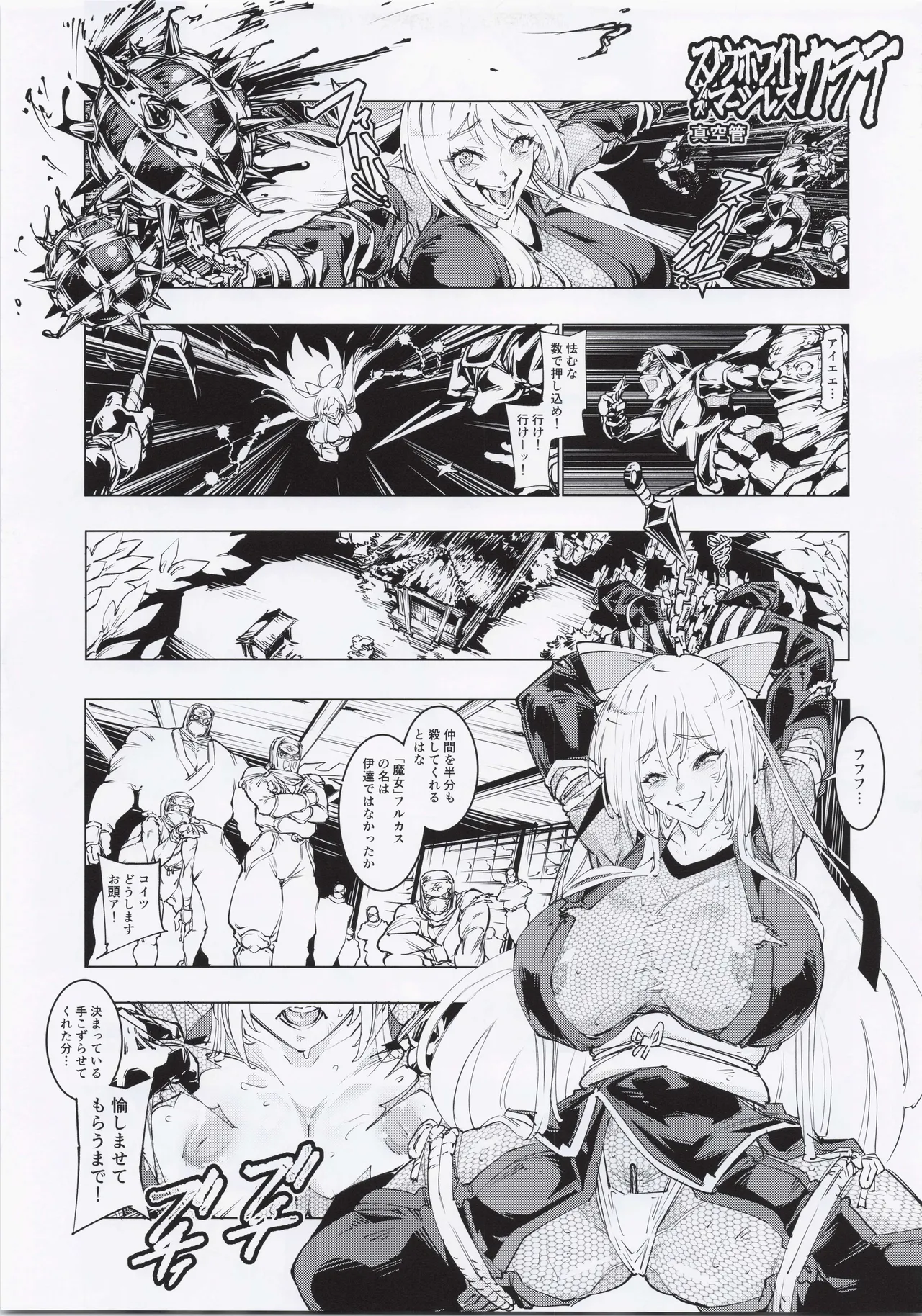 推参!!ドスケベニンジャ72 Page.12