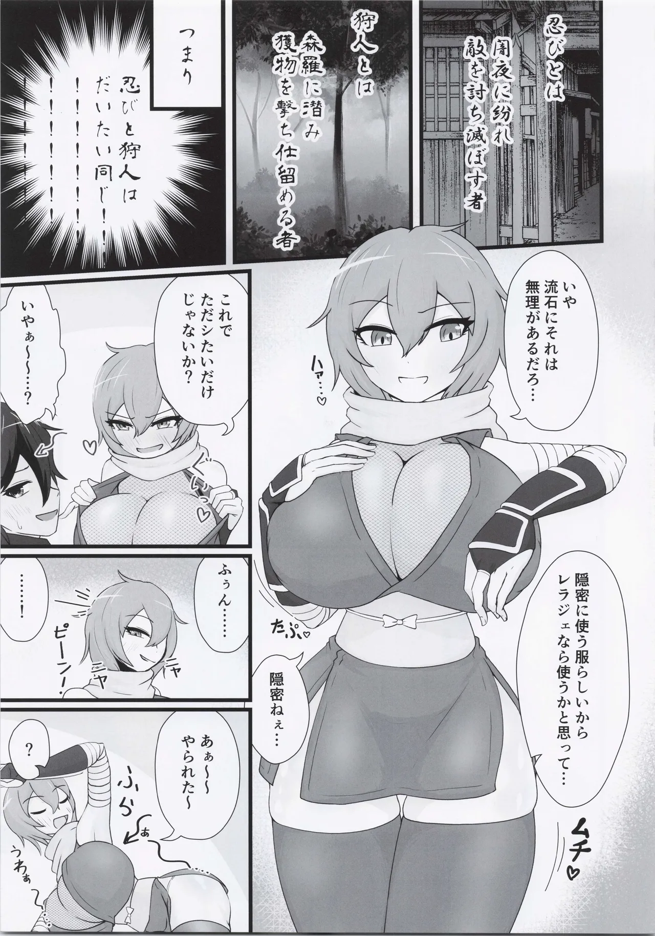 推参!!ドスケベニンジャ72 Page.22