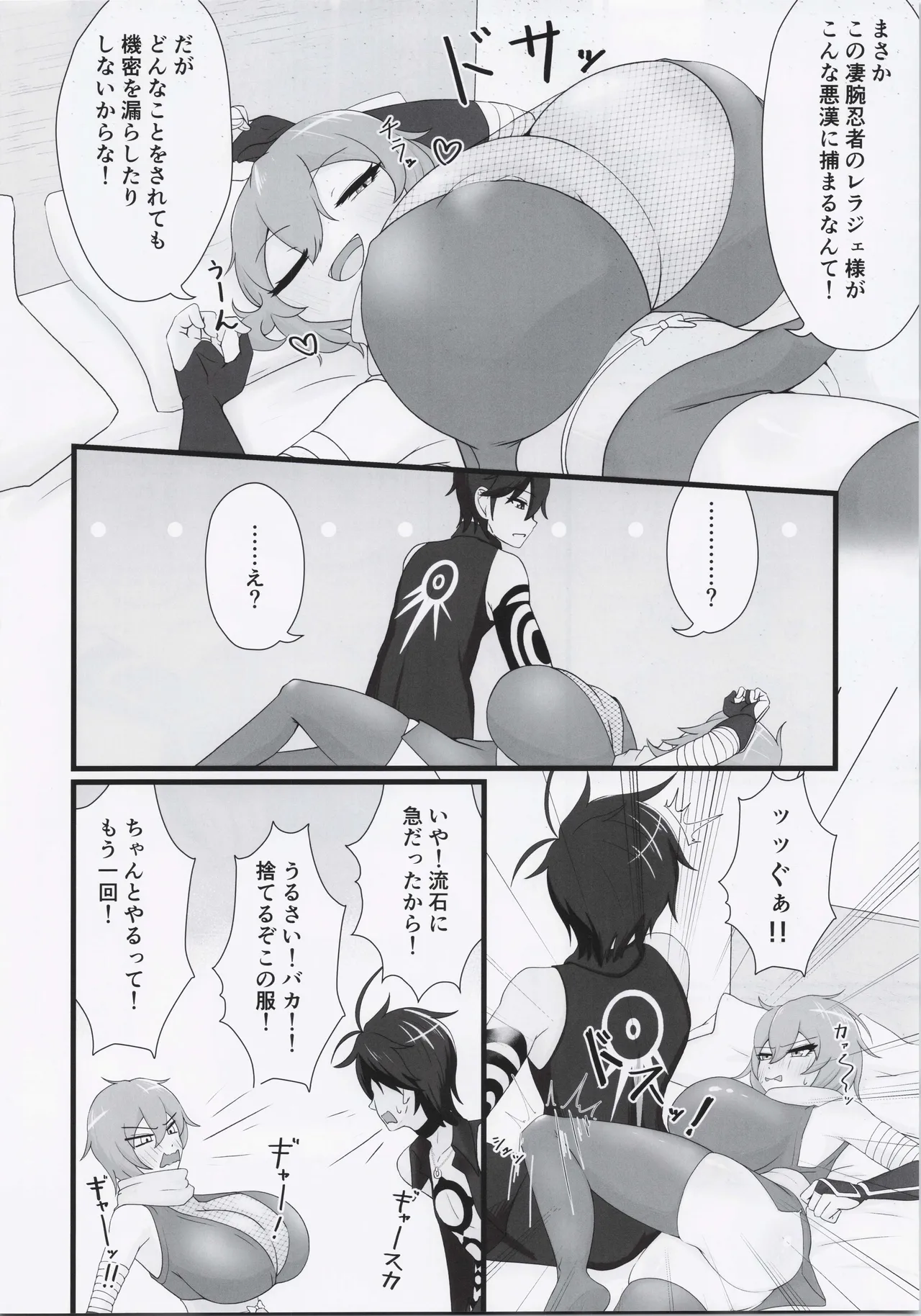 推参!!ドスケベニンジャ72 Page.23