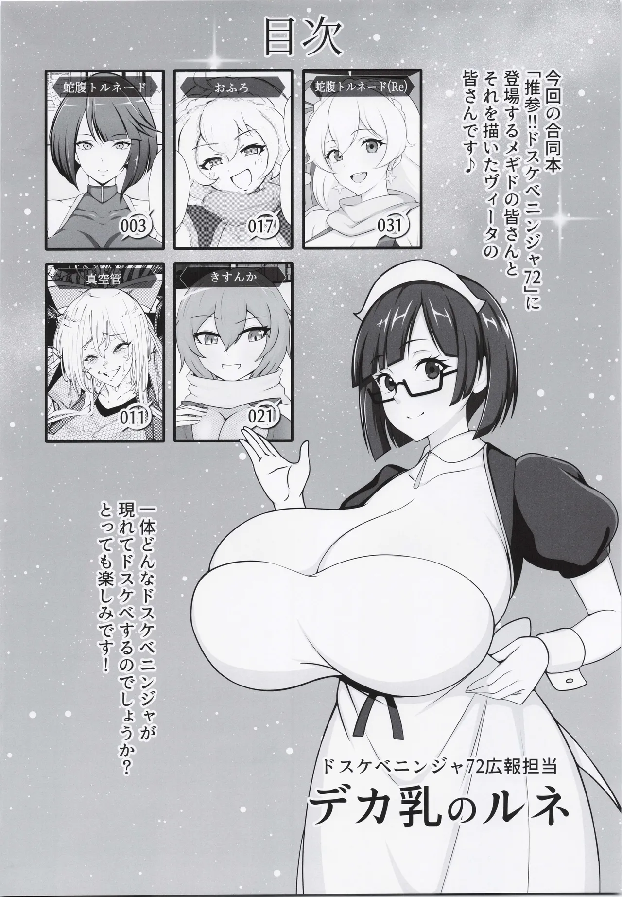 推参!!ドスケベニンジャ72 Page.3