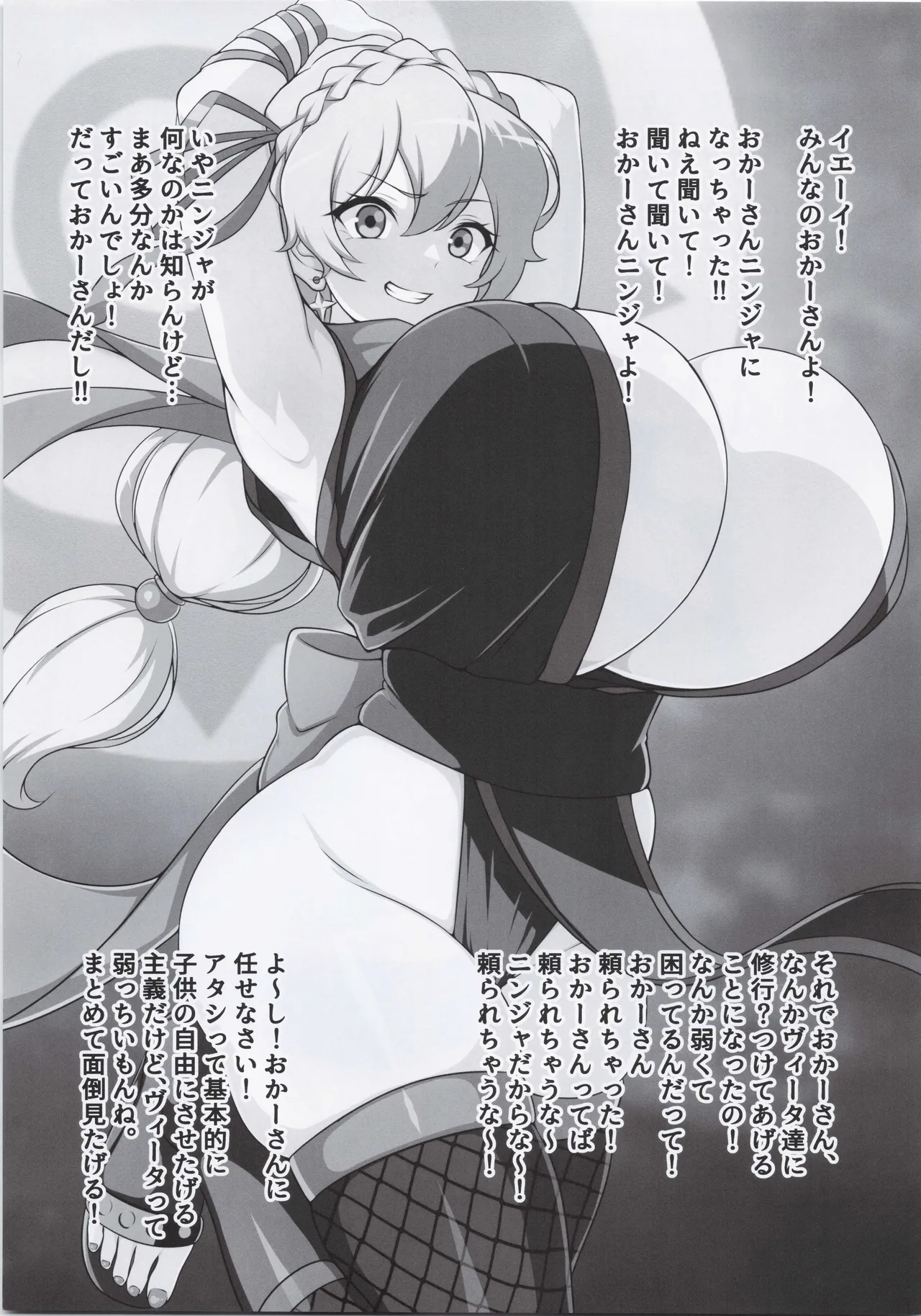 推参!!ドスケベニンジャ72 Page.32