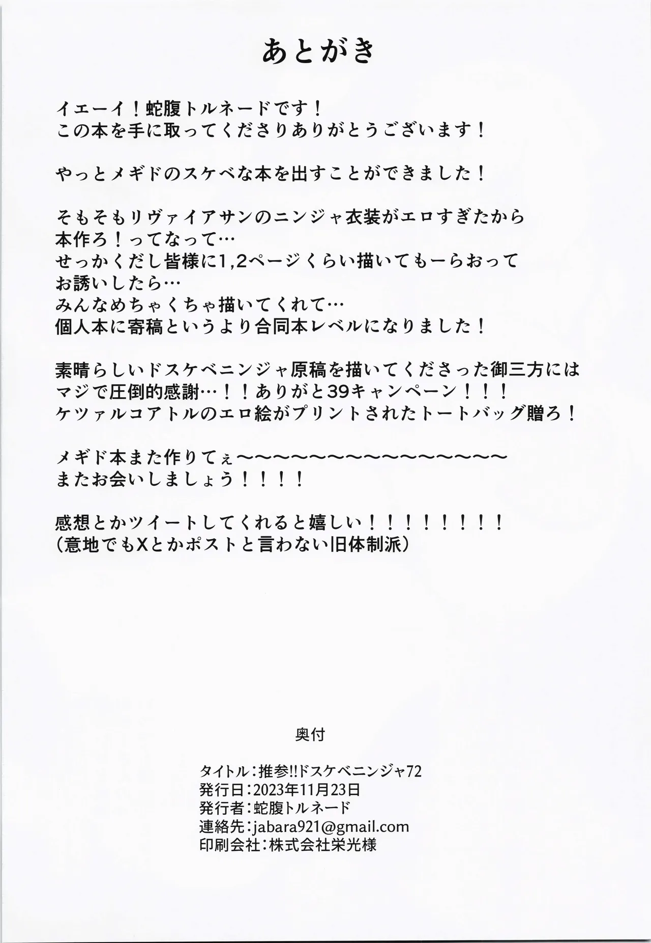 推参!!ドスケベニンジャ72 Page.37