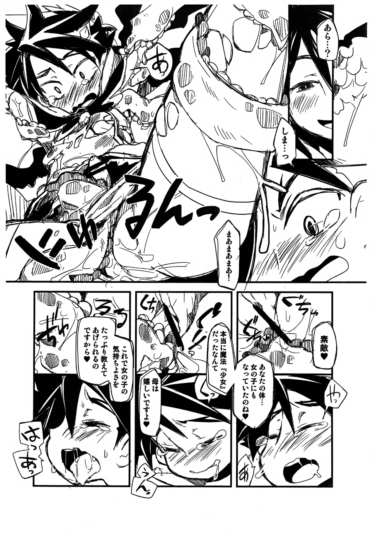 魔法少女ヤイバ Page.10