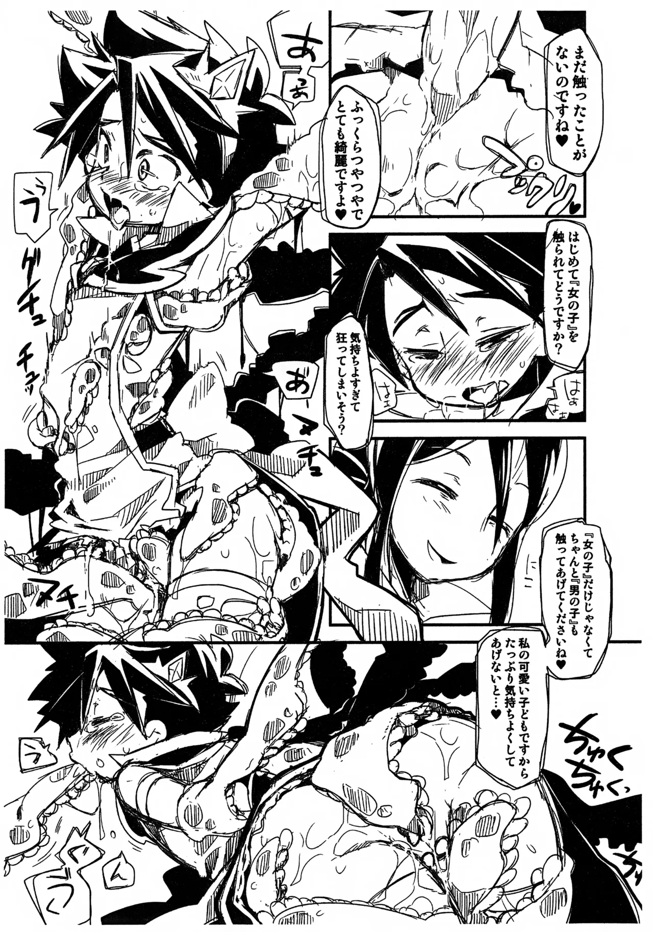 魔法少女ヤイバ Page.11