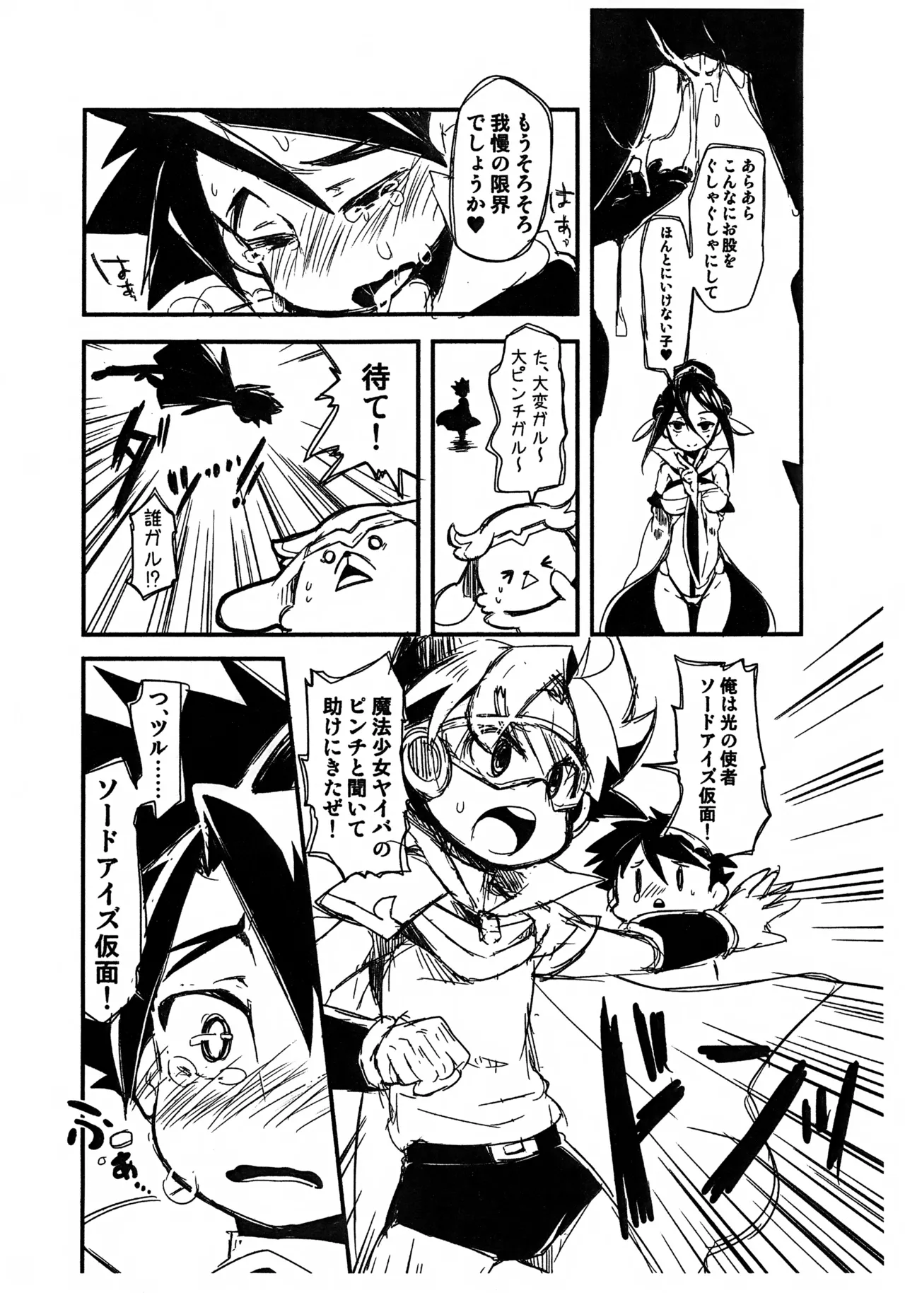 魔法少女ヤイバ Page.12