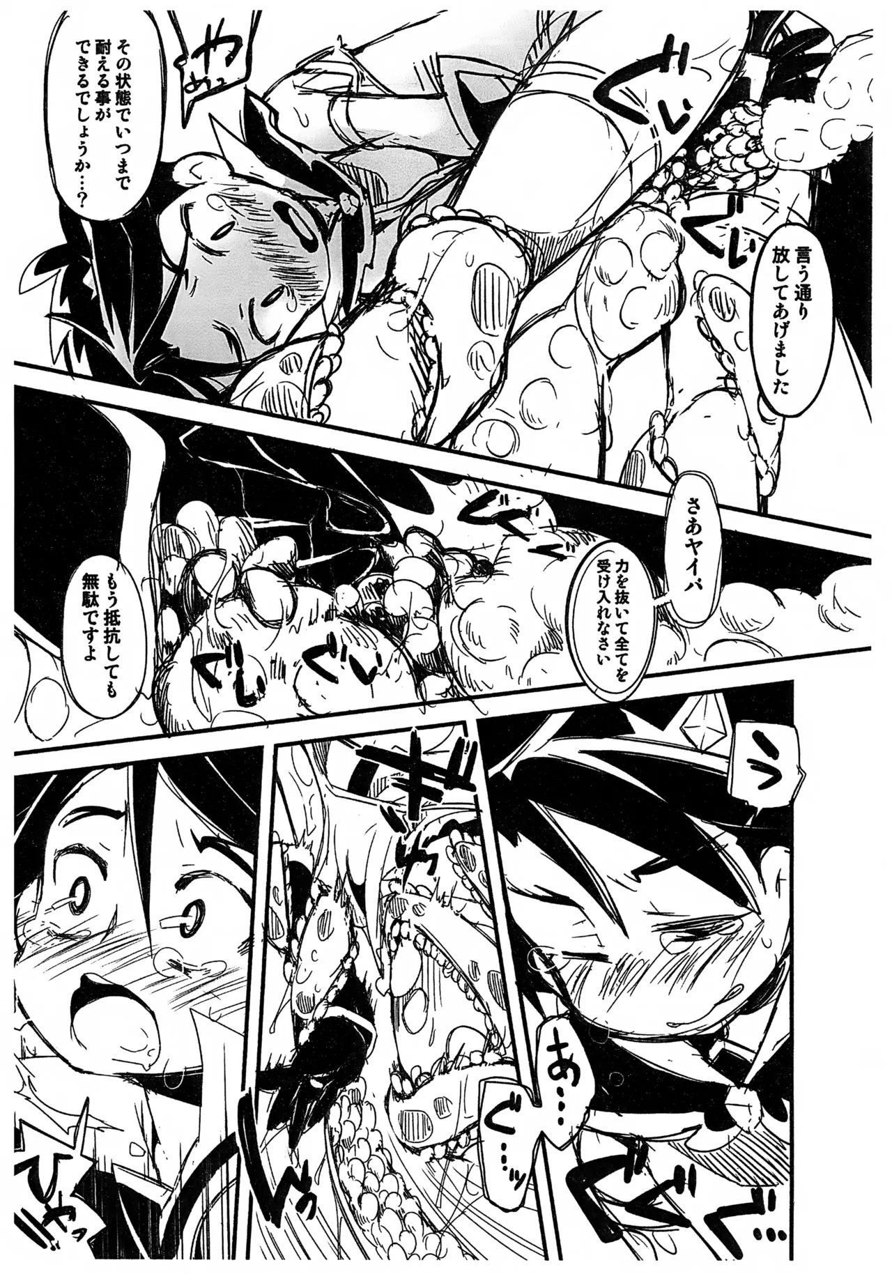 魔法少女ヤイバ Page.16