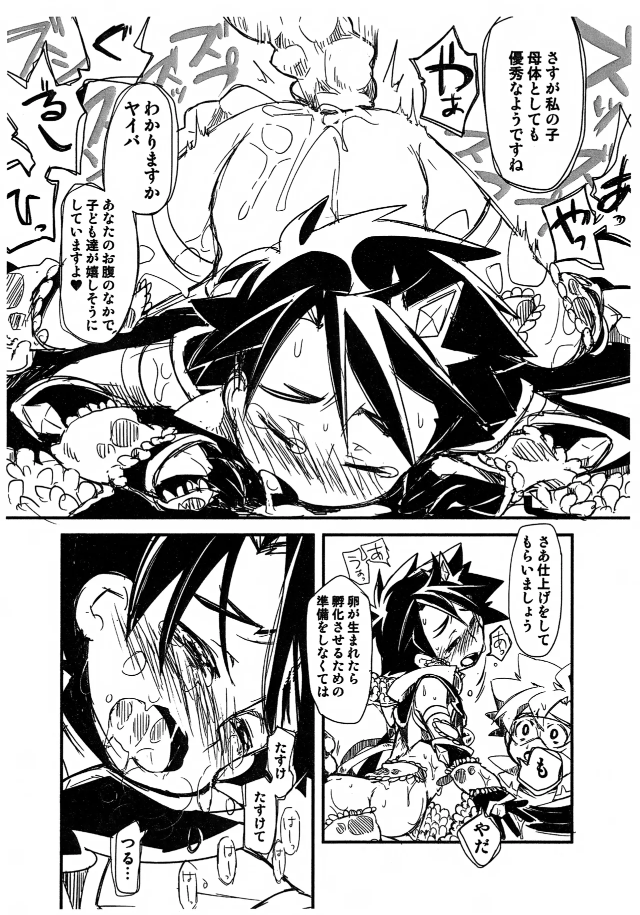 魔法少女ヤイバ Page.21