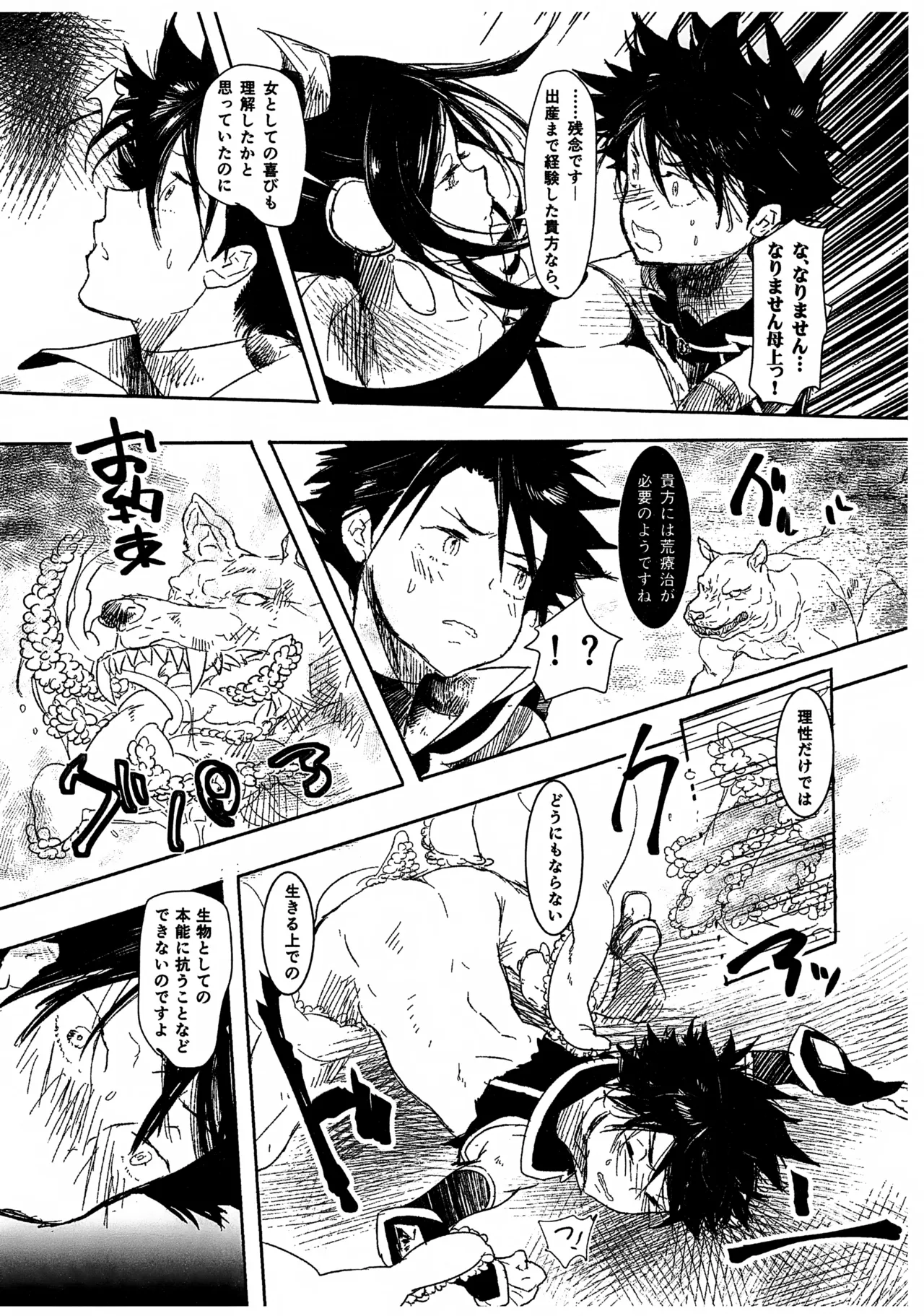 魔法少女ヤイバ Page.27