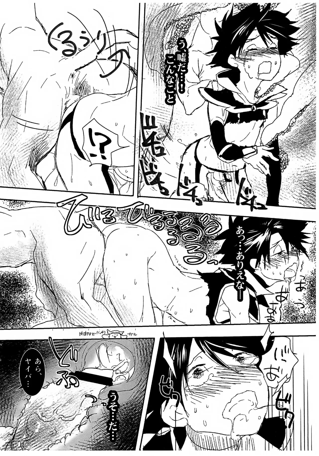 魔法少女ヤイバ Page.29