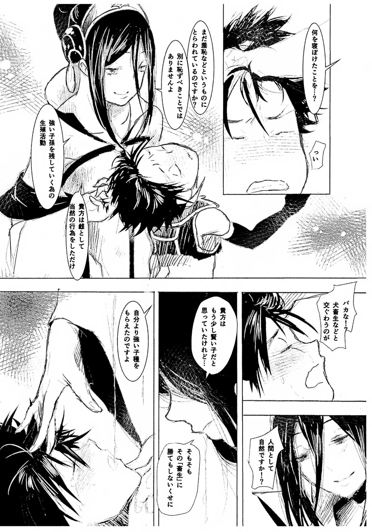 魔法少女ヤイバ Page.31