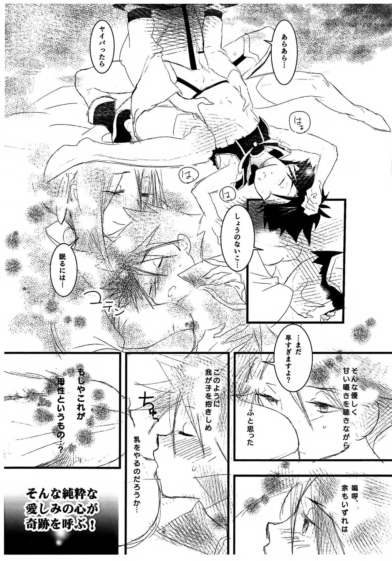 魔法少女ヤイバ Page.38