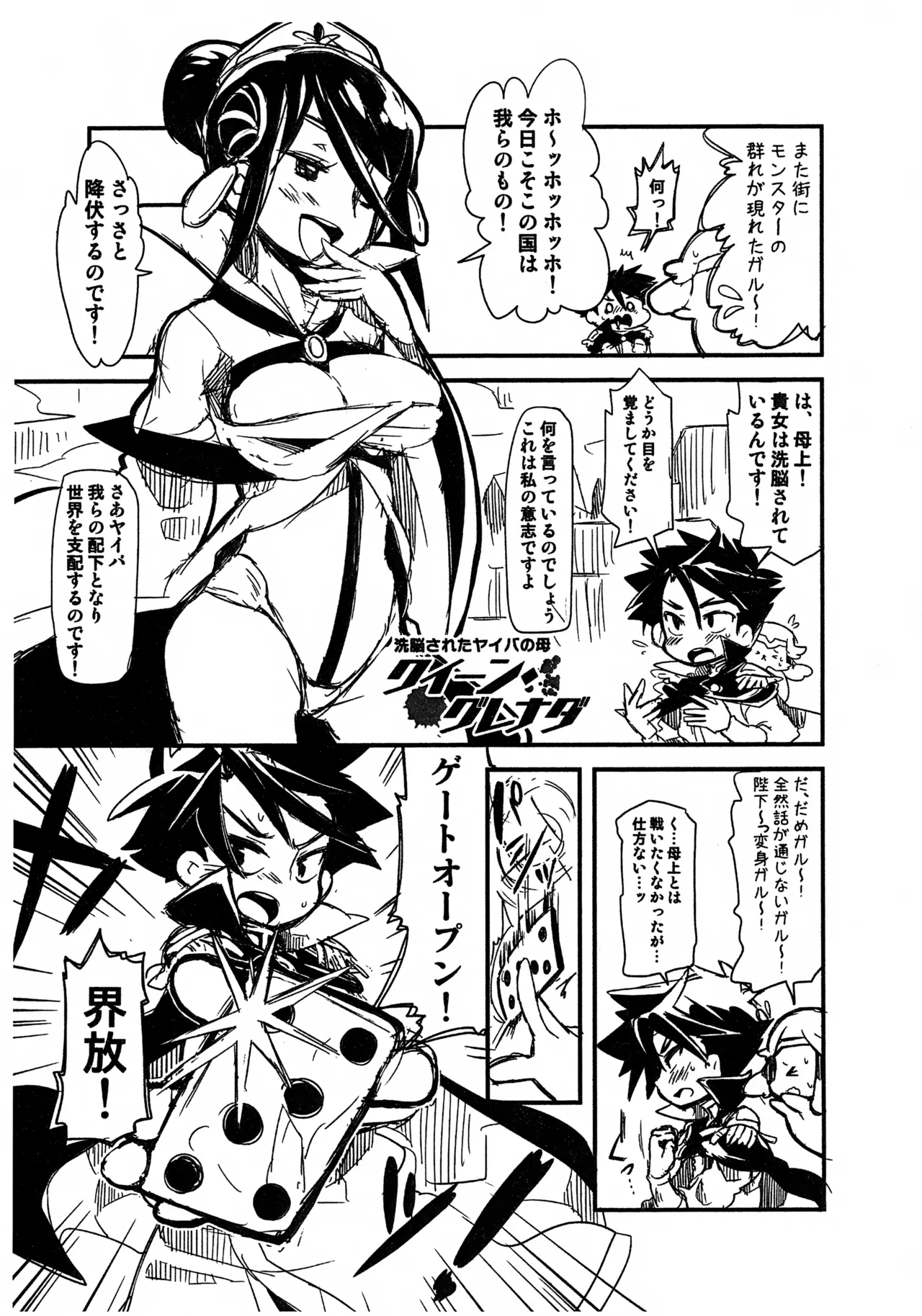 魔法少女ヤイバ Page.6