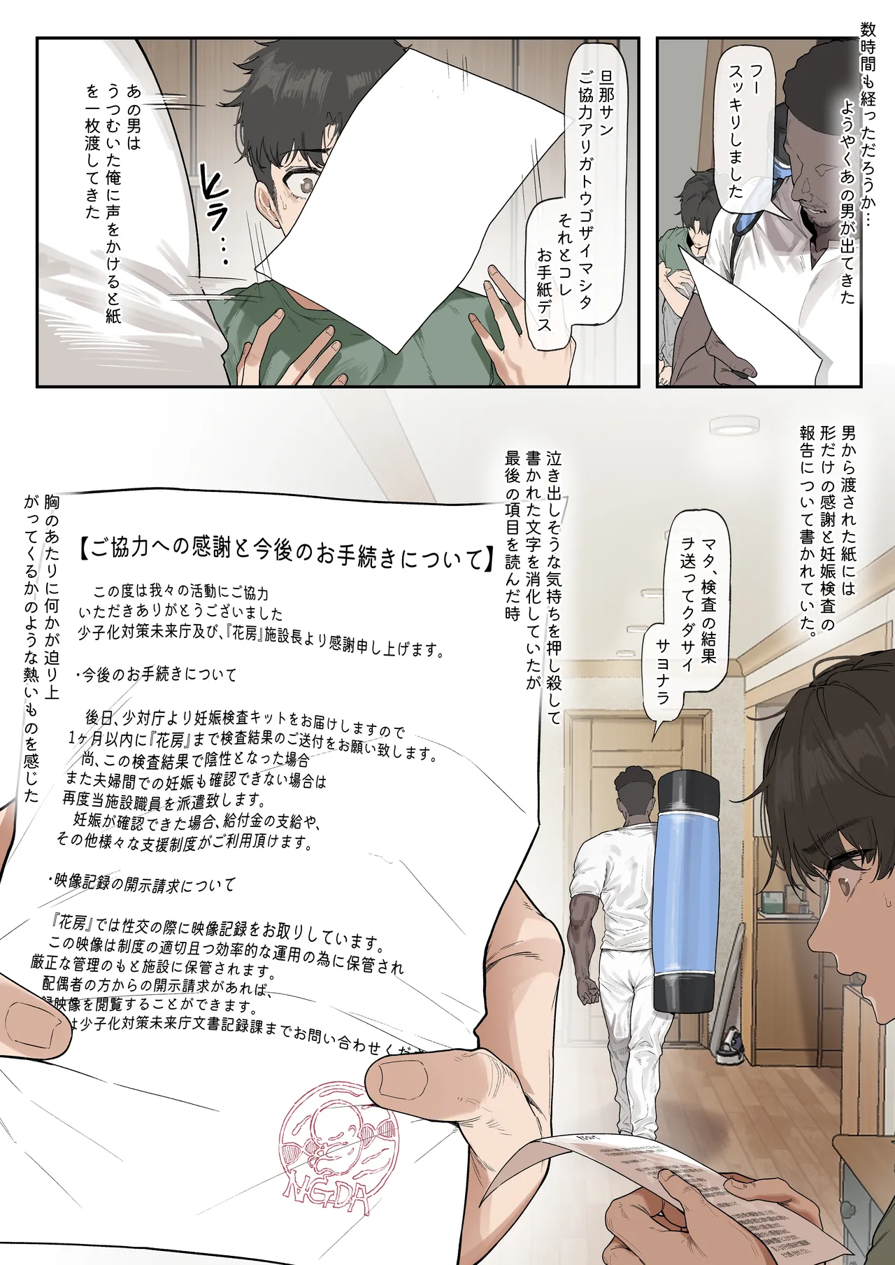 少子化対策未来庁・陽菜編（2） Page.18