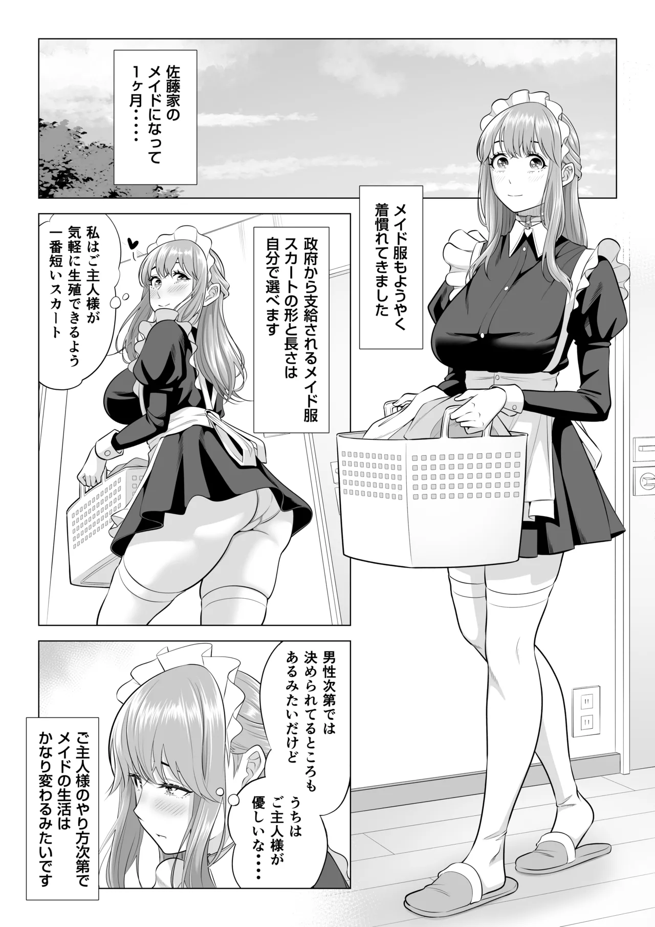 男性が極端に少ないこの世界では、精子は貴重な資源です。その3 Page.28