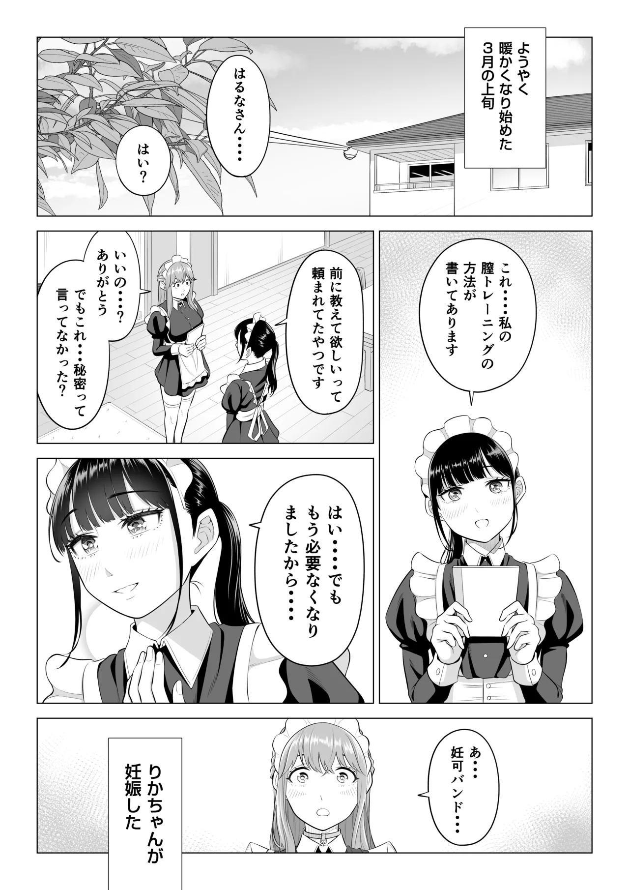 男性が極端に少ないこの世界では、精子は貴重な資源です。その3 Page.93