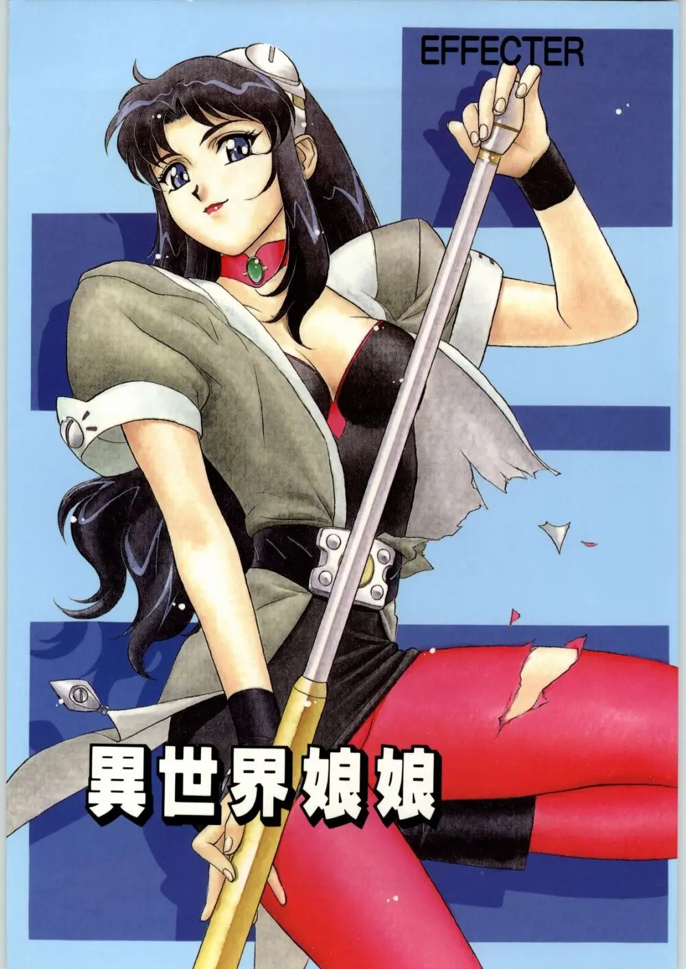 異世界娘娘