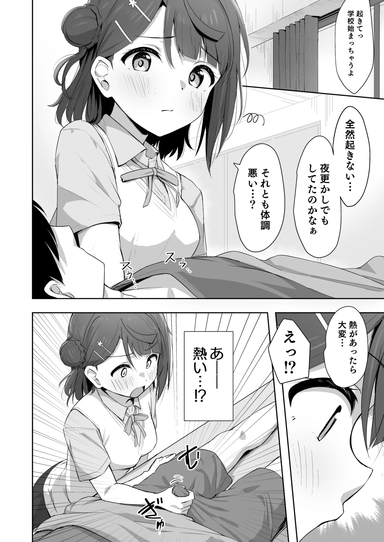 体温チェック？