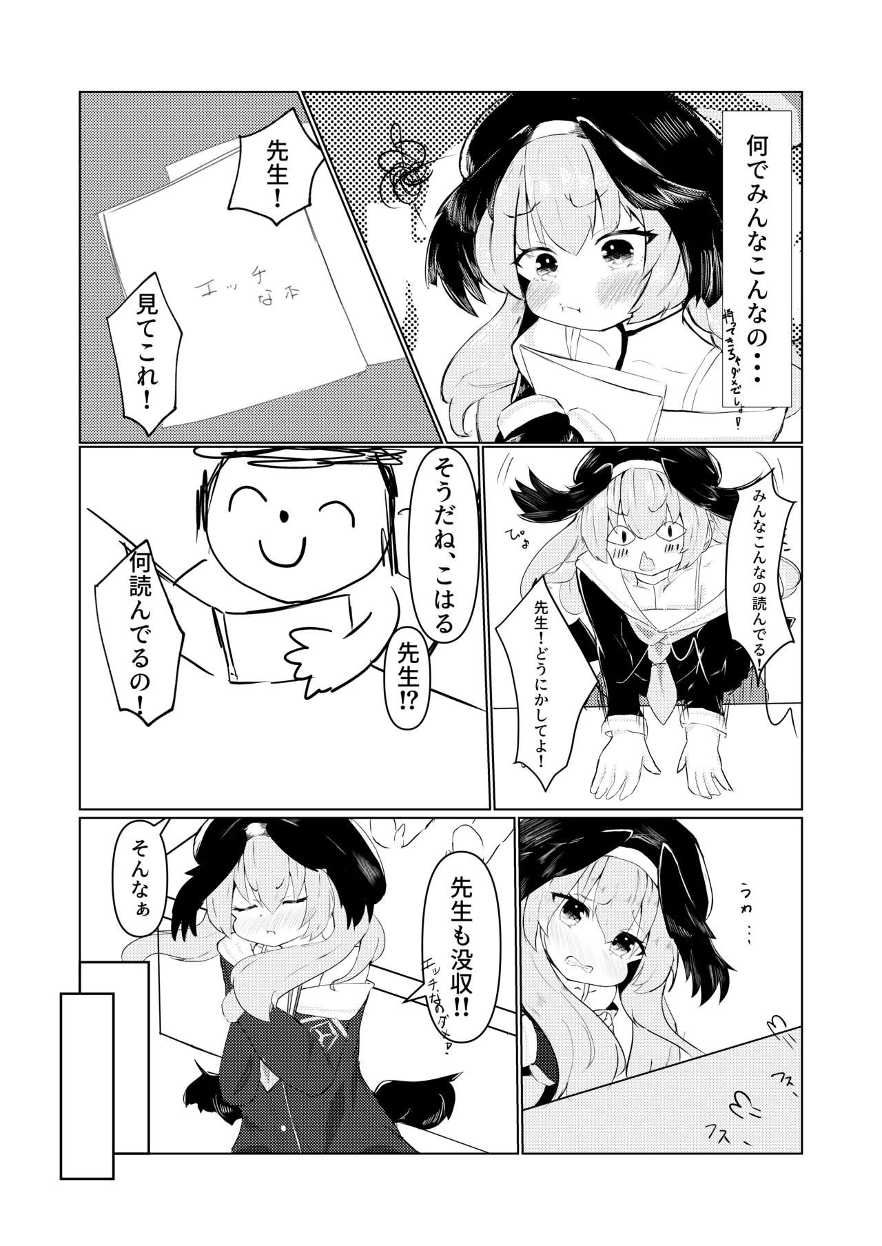 結婚しようね、コハル。 Page.4