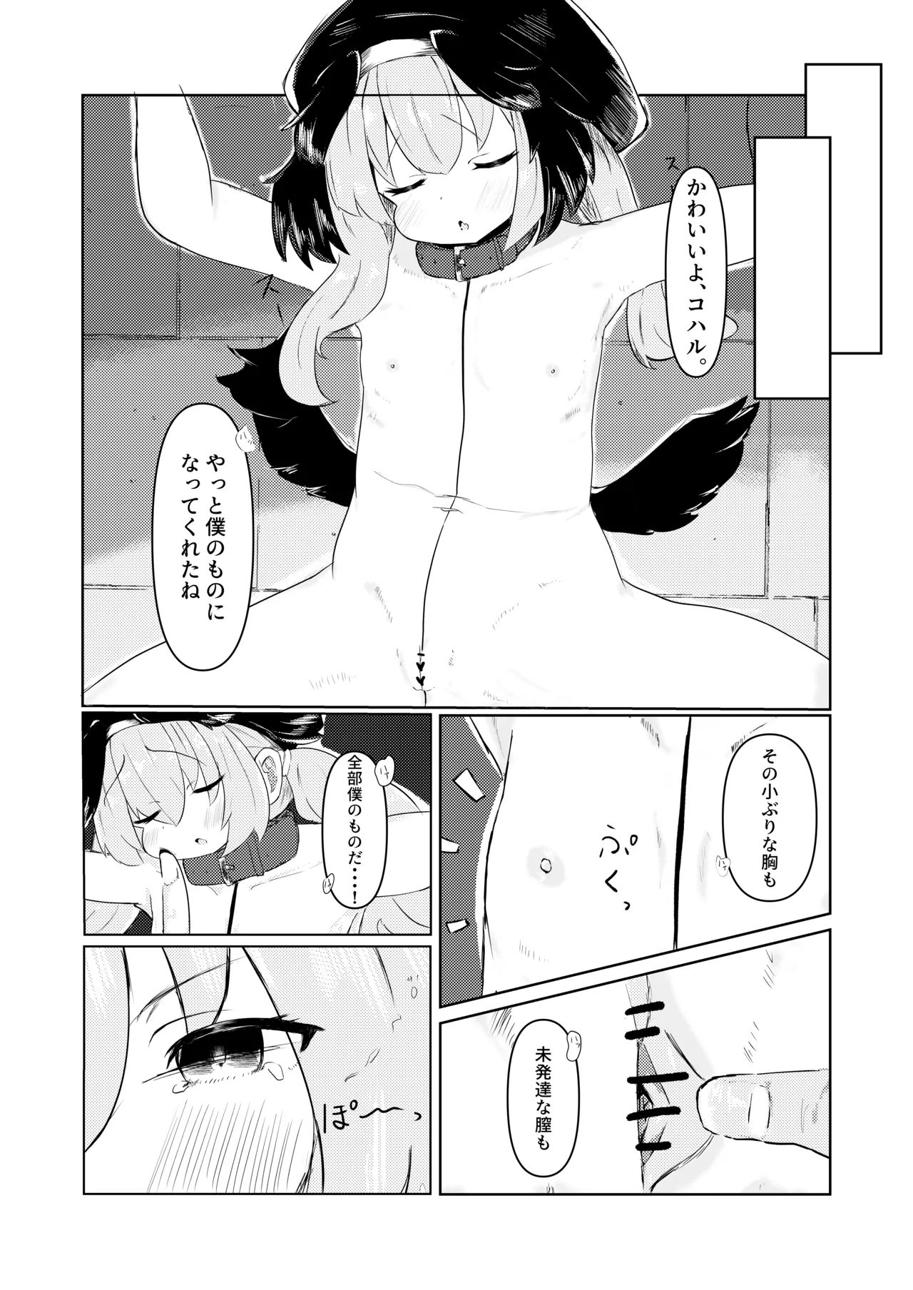 結婚しようね、コハル。 Page.7