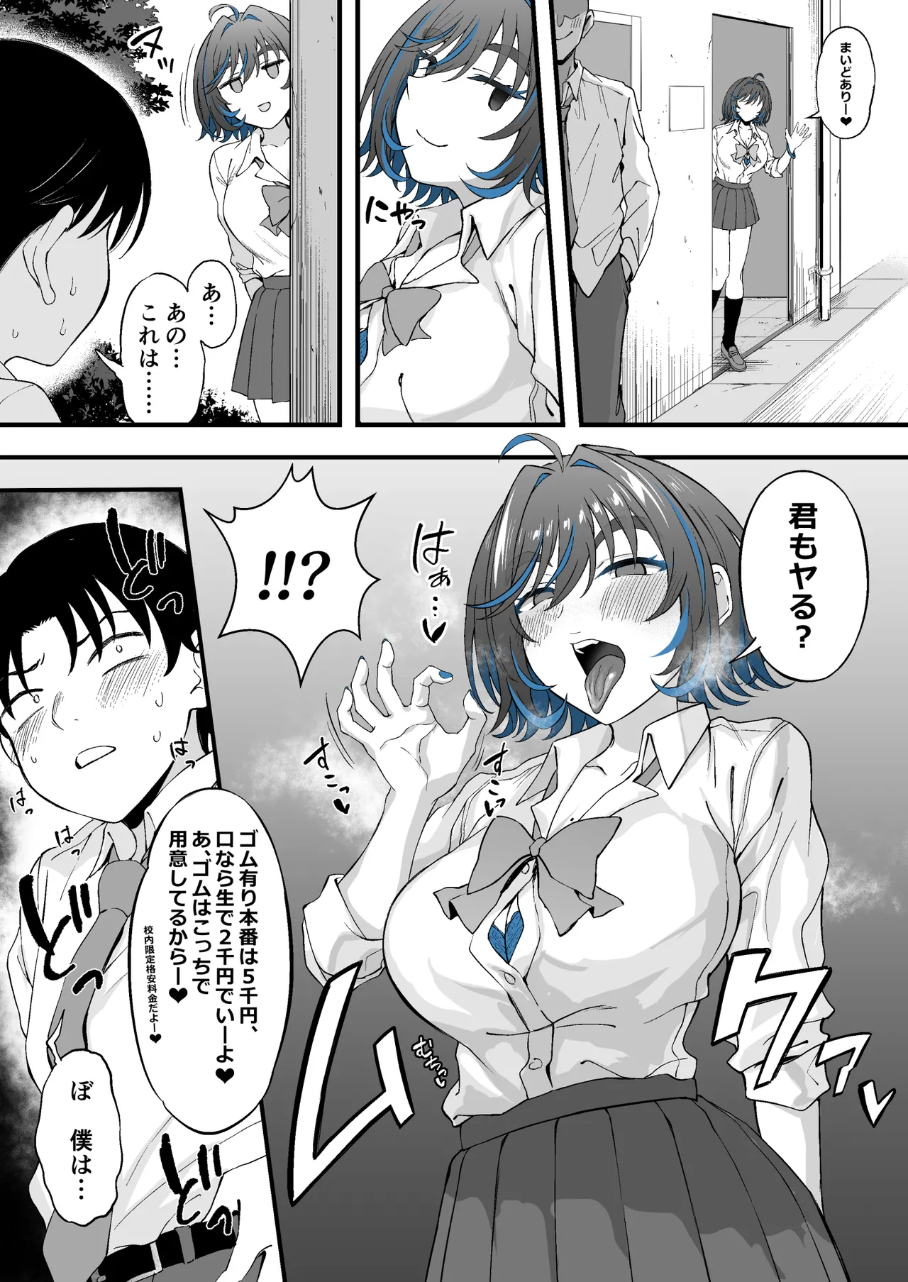 クラスの好きなギャルが校舎裏で援活していた件 Page.10