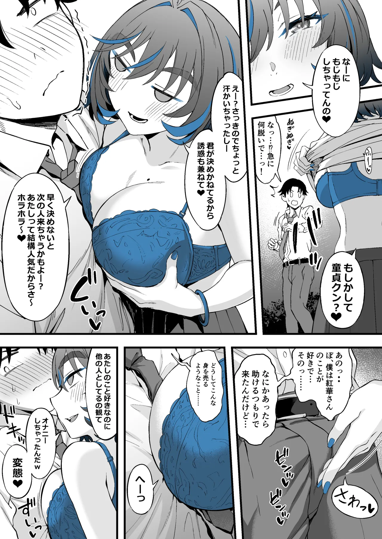 クラスの好きなギャルが校舎裏で援活していた件 Page.11