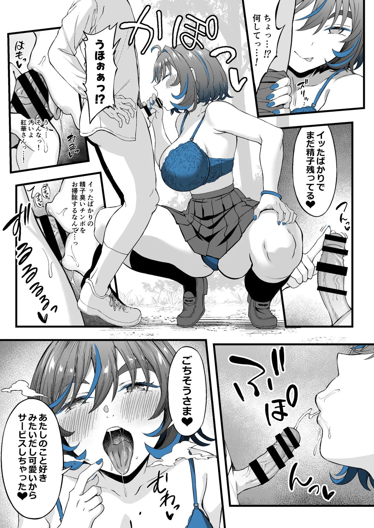 クラスの好きなギャルが校舎裏で援活していた件 Page.12