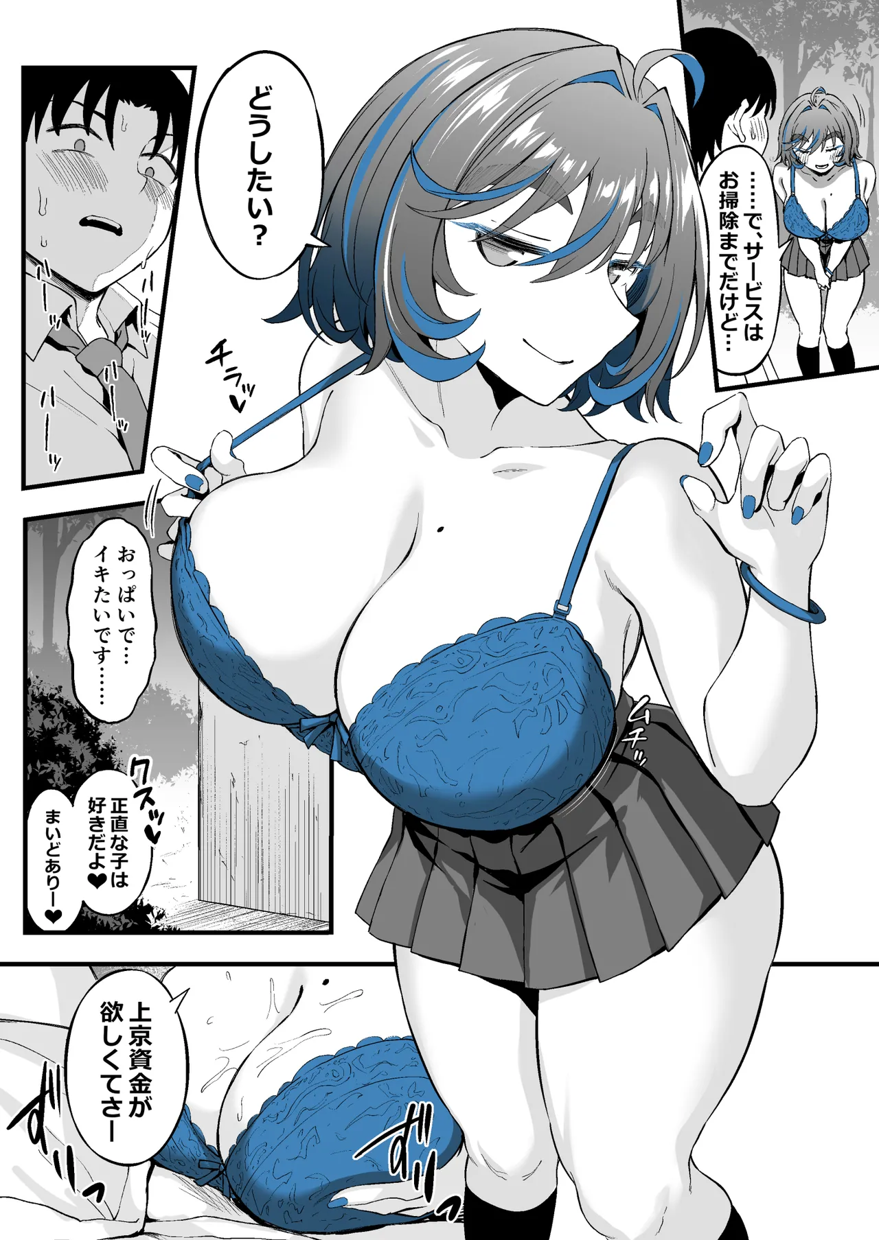 クラスの好きなギャルが校舎裏で援活していた件 Page.13