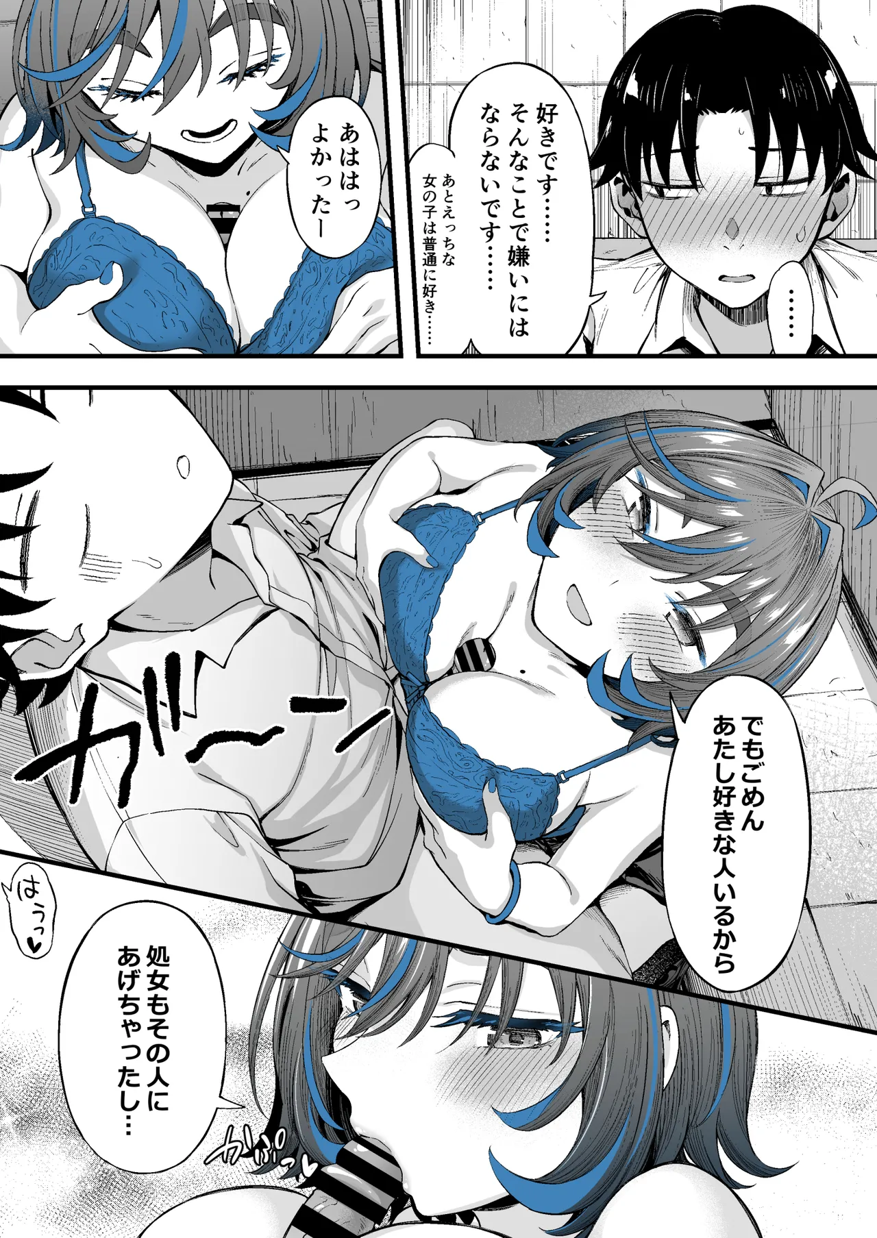 クラスの好きなギャルが校舎裏で援活していた件 Page.15