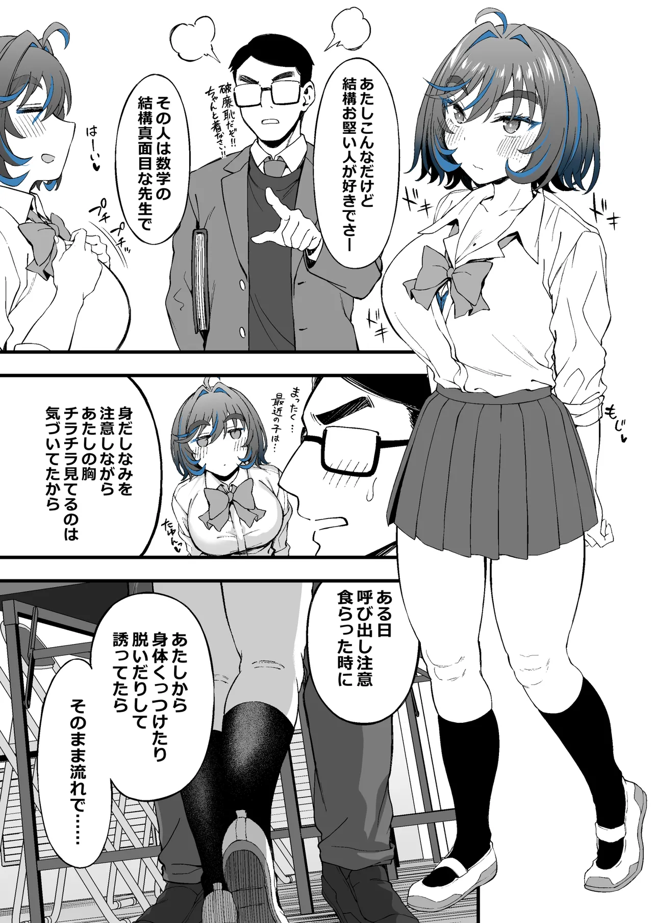 クラスの好きなギャルが校舎裏で援活していた件 Page.16