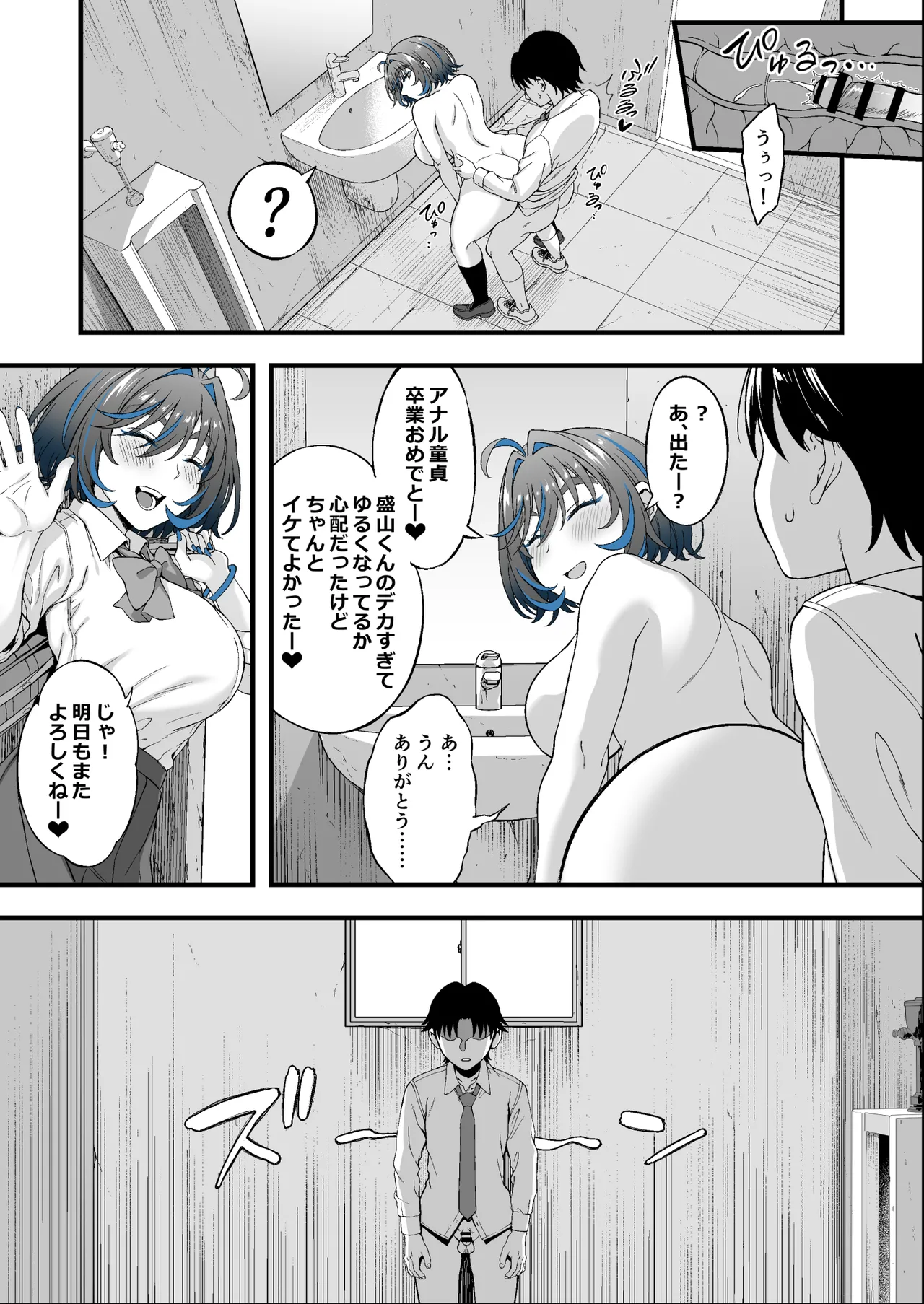 クラスの好きなギャルが校舎裏で援活していた件 Page.26