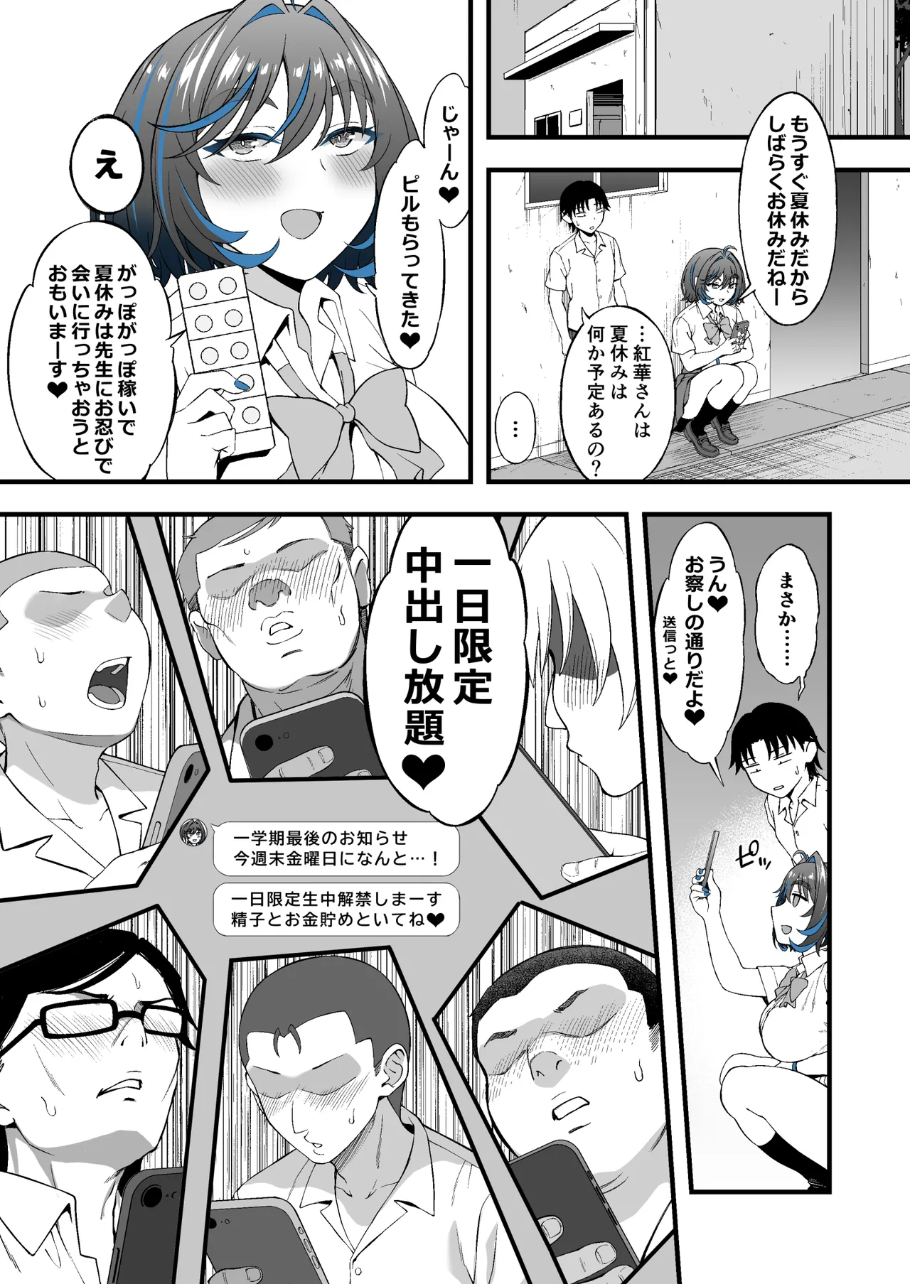 クラスの好きなギャルが校舎裏で援活していた件 Page.28