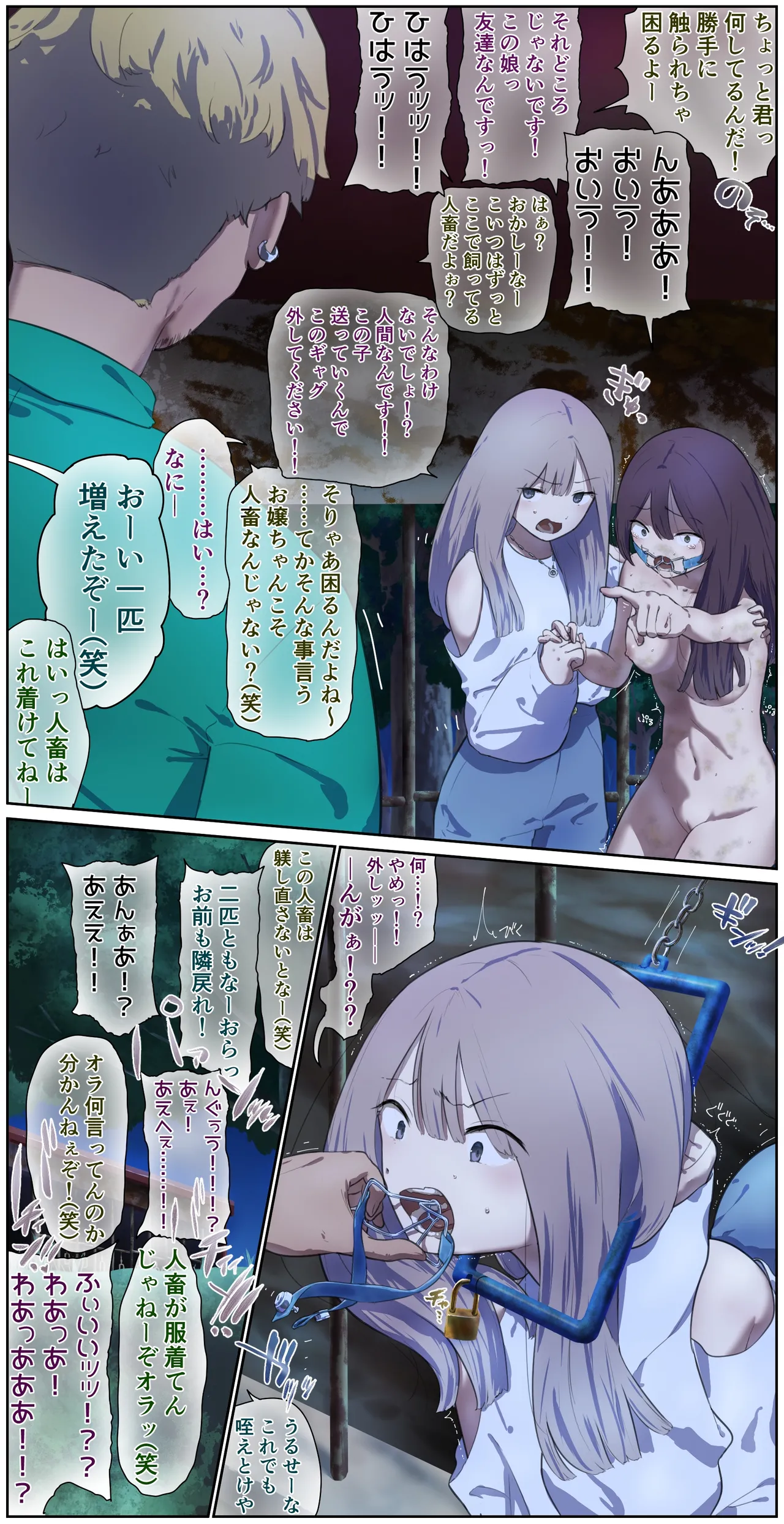 帰り道、夜の畜舎に 2 Page.6
