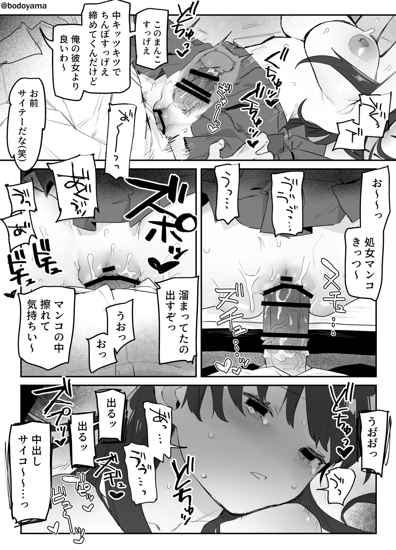田舎から都会に引っ越して目をつけられてしまう中学生 Page.4